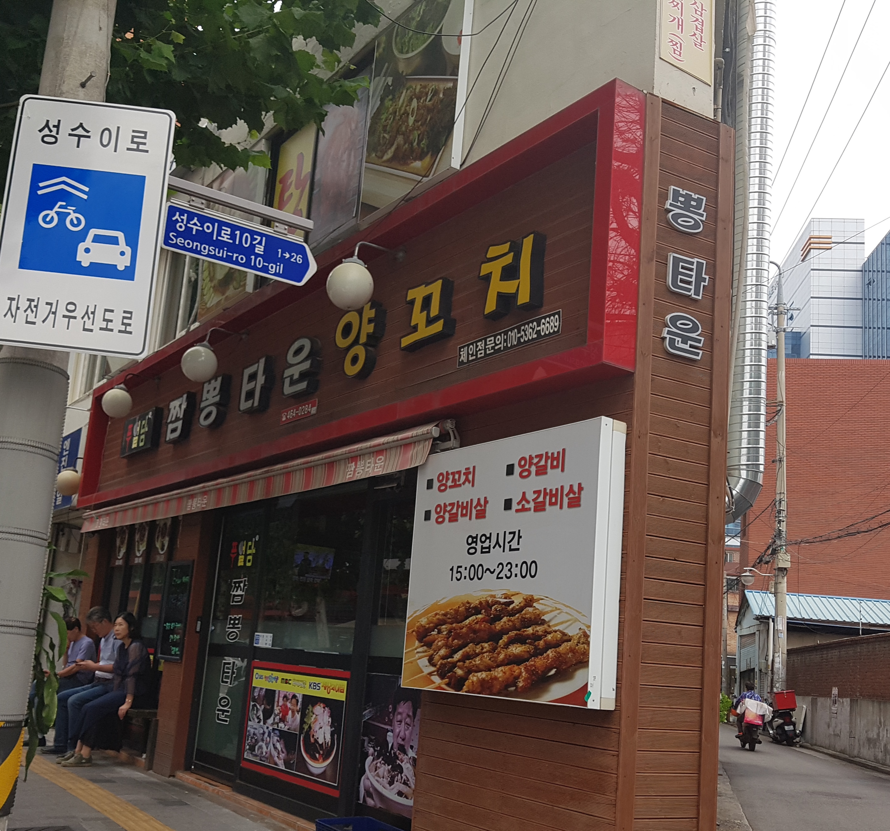 짬뽕타운