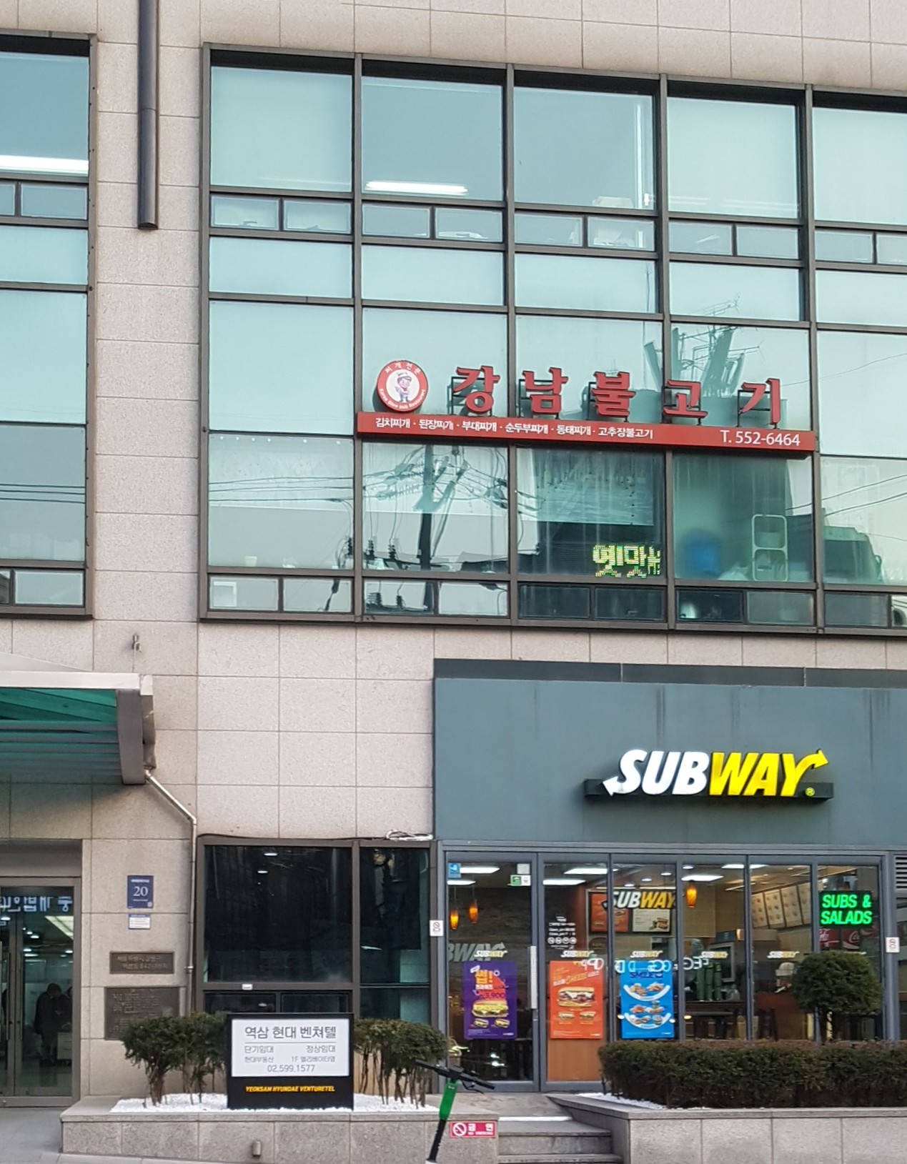 강남불고기