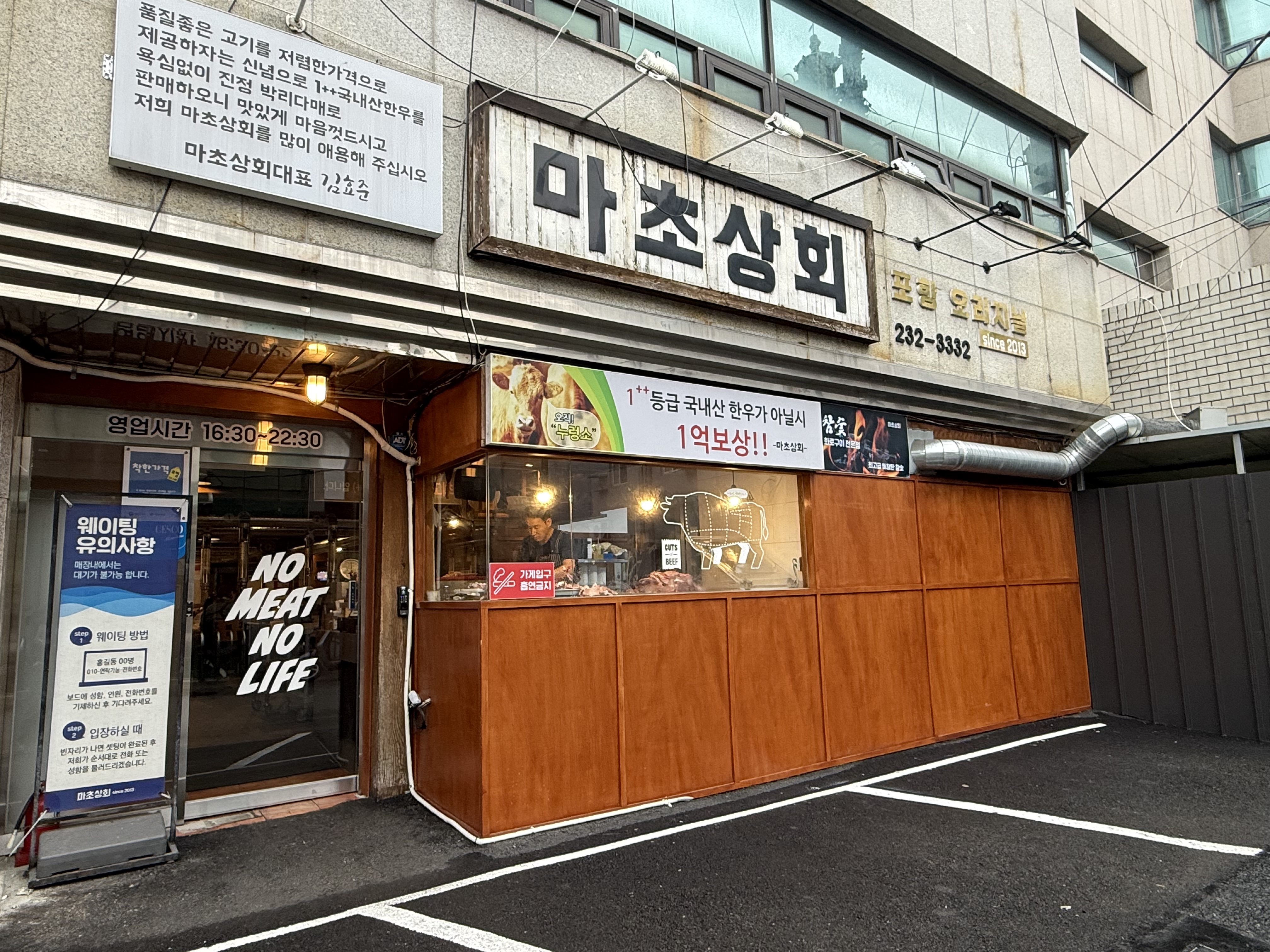 마초상회