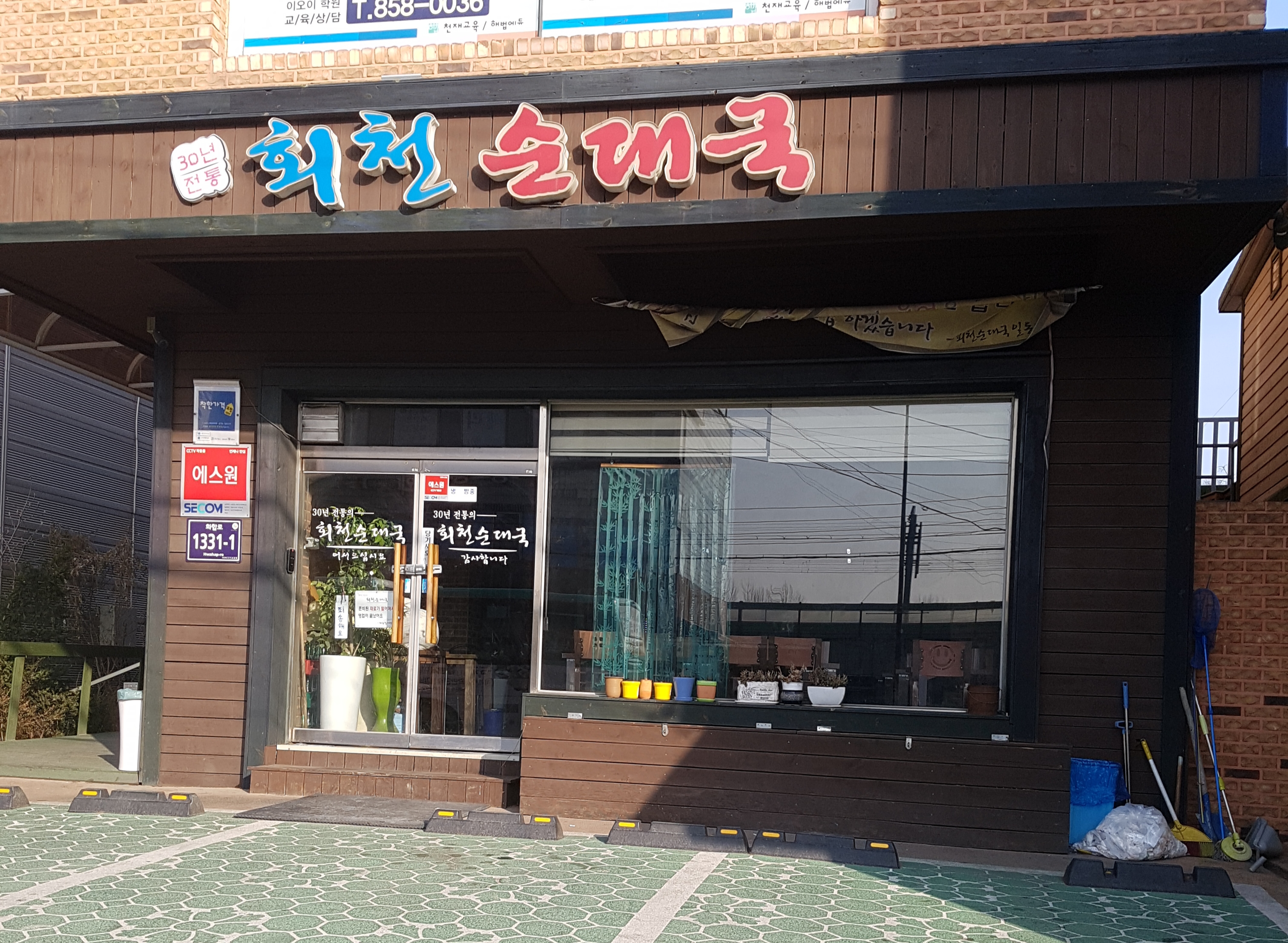 회천순대국