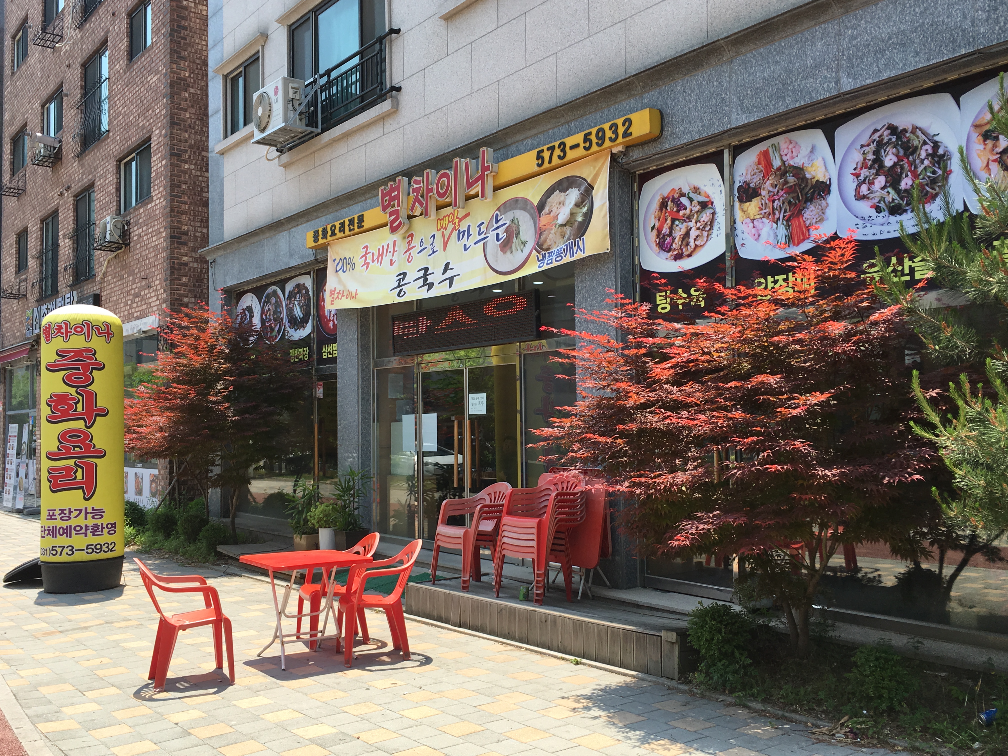 별차이나