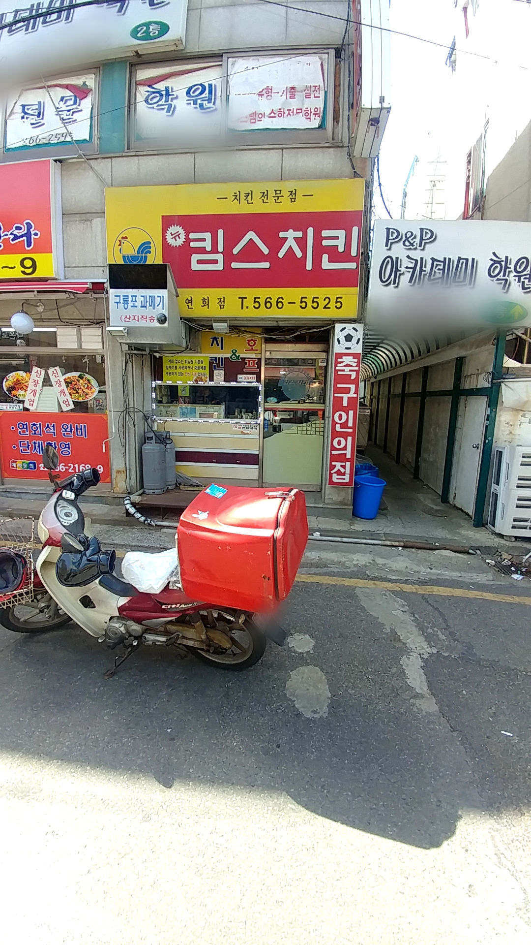 킴스치킨
