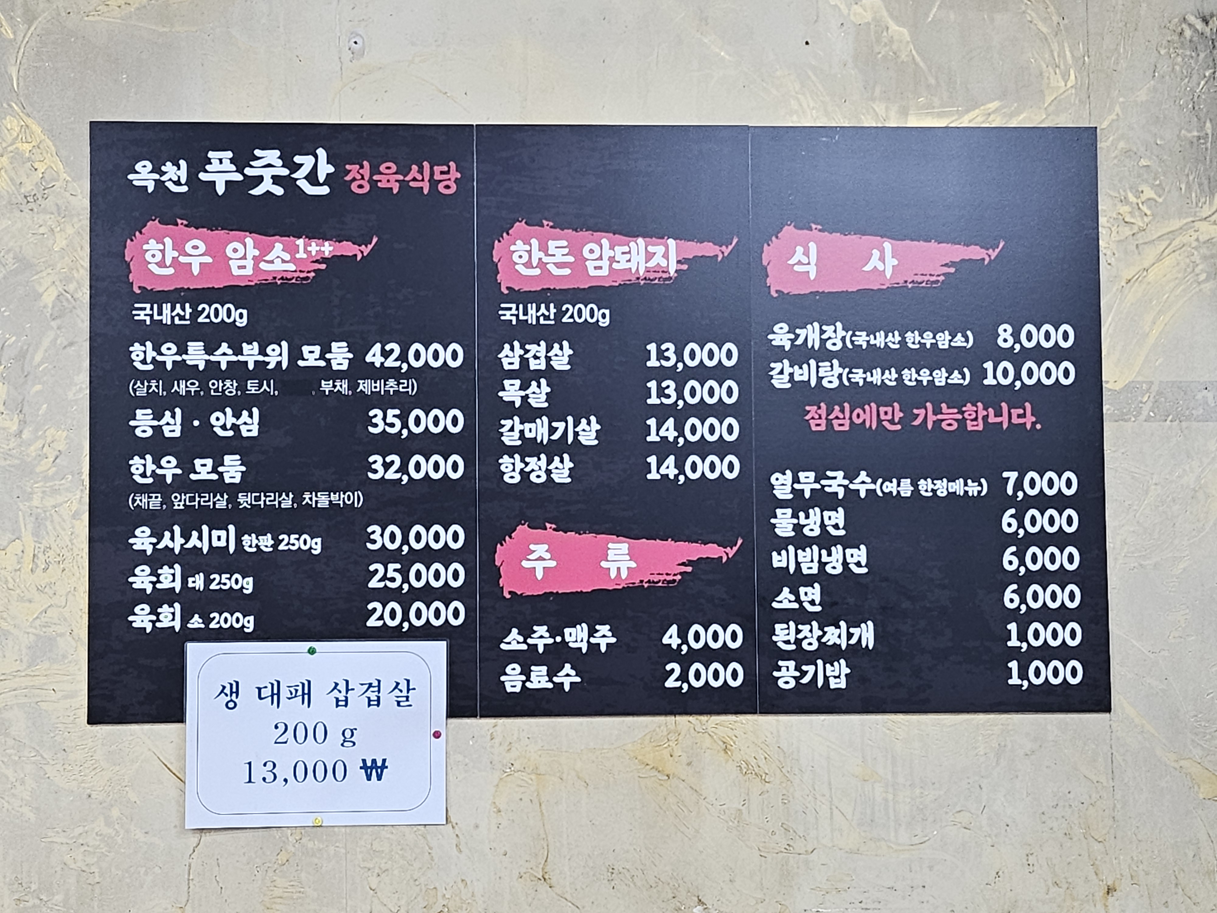 옥천푸줏간
