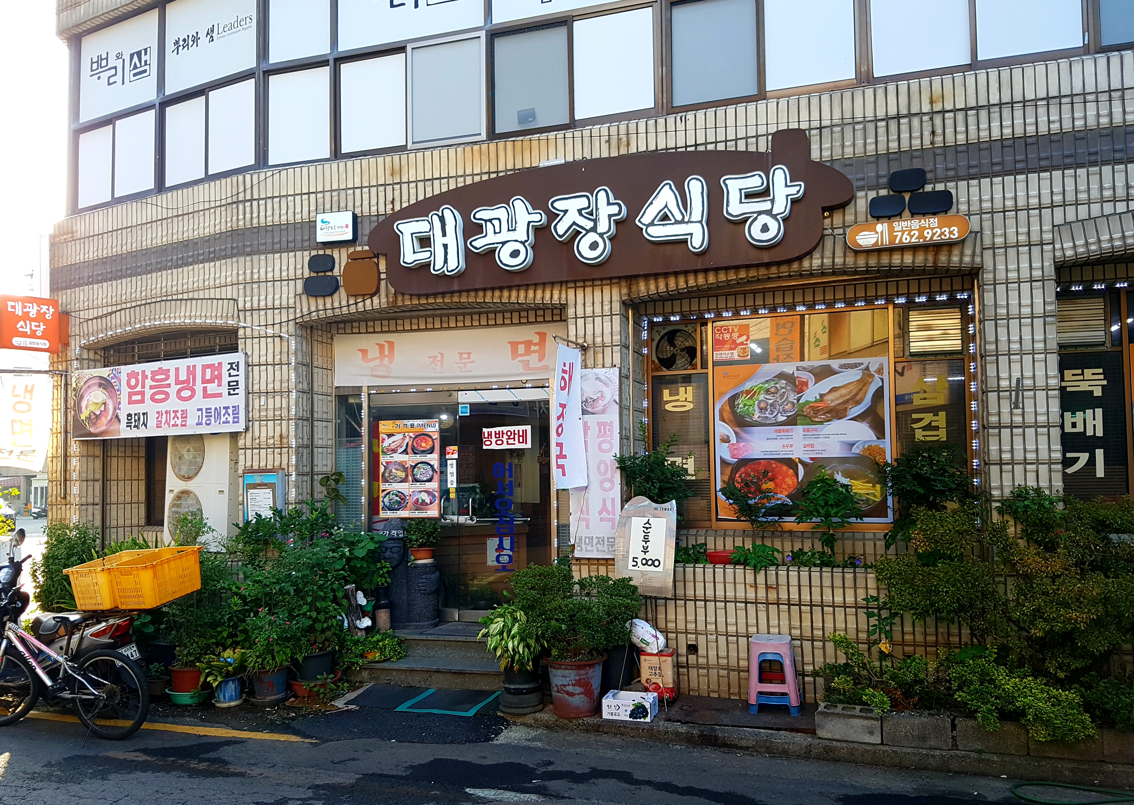 대광장식당