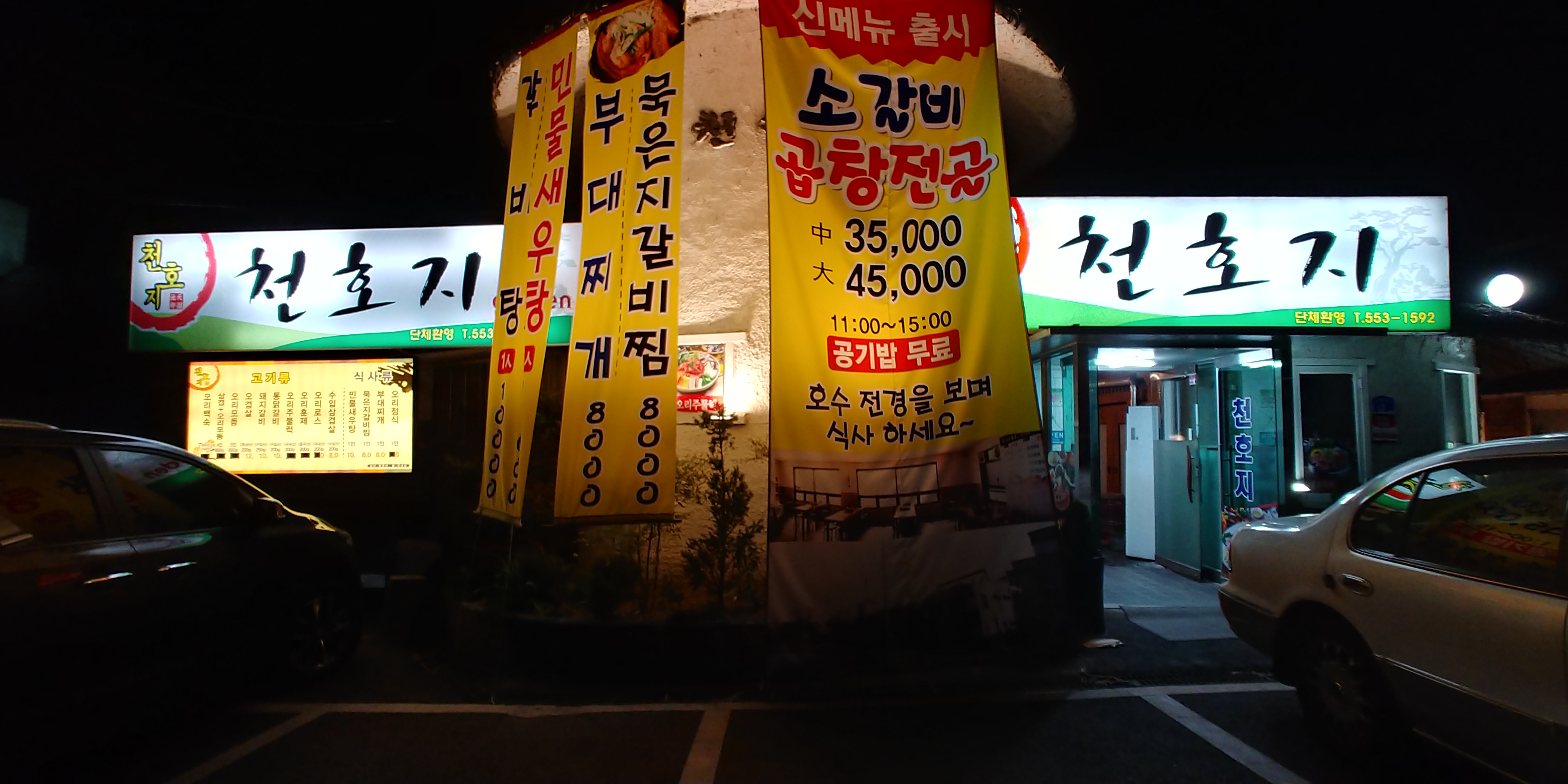 천호지가든