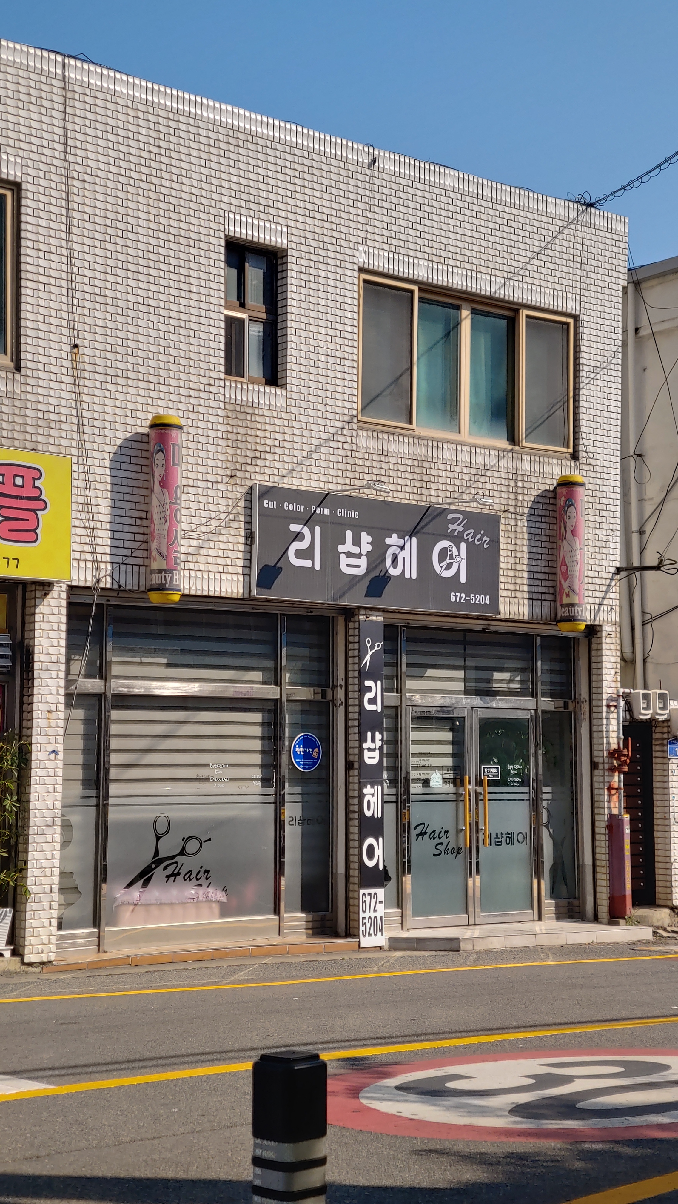리샵헤어