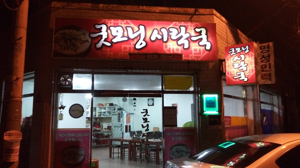 굿모닝시락국