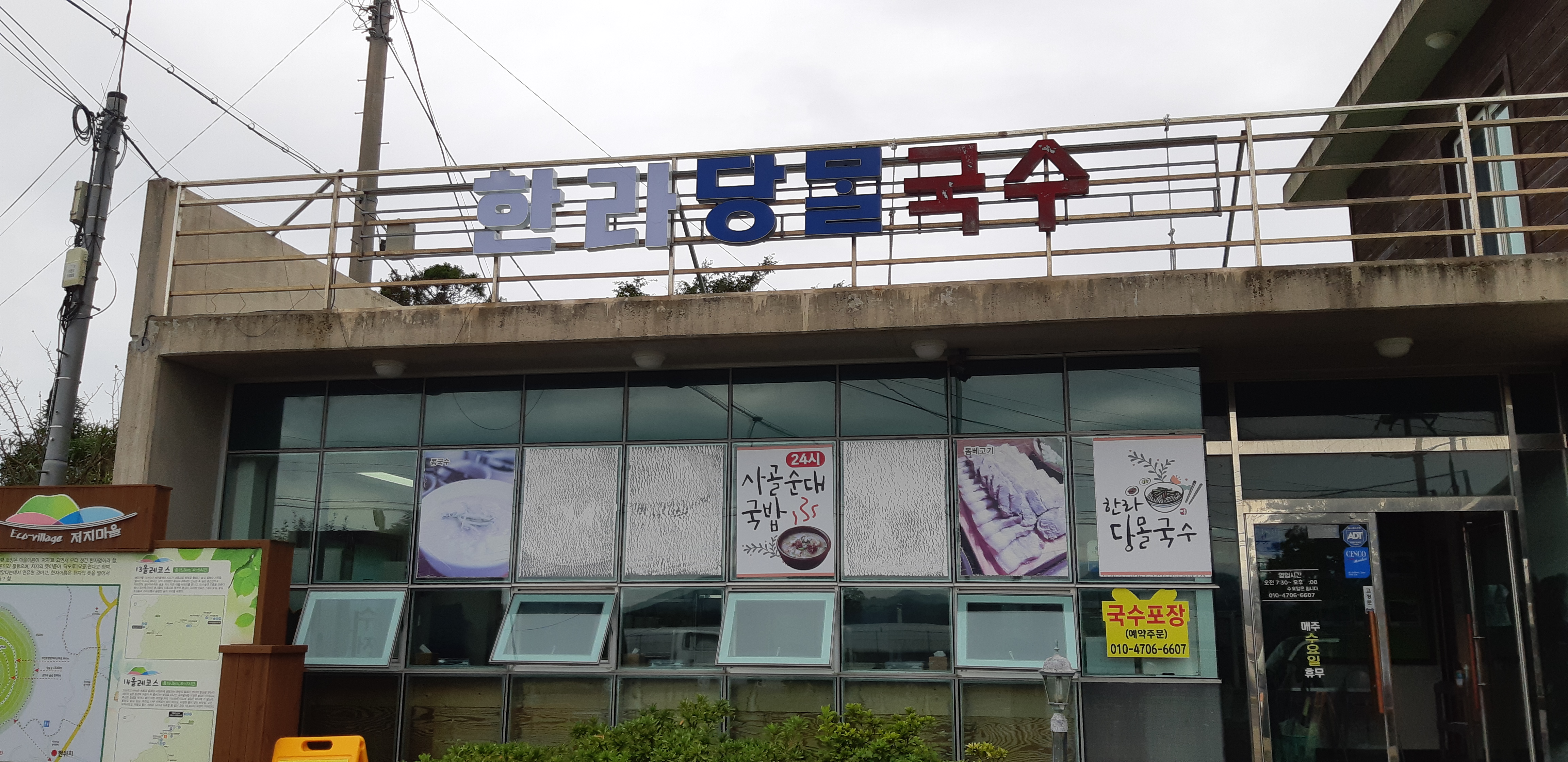 한라당몰국수