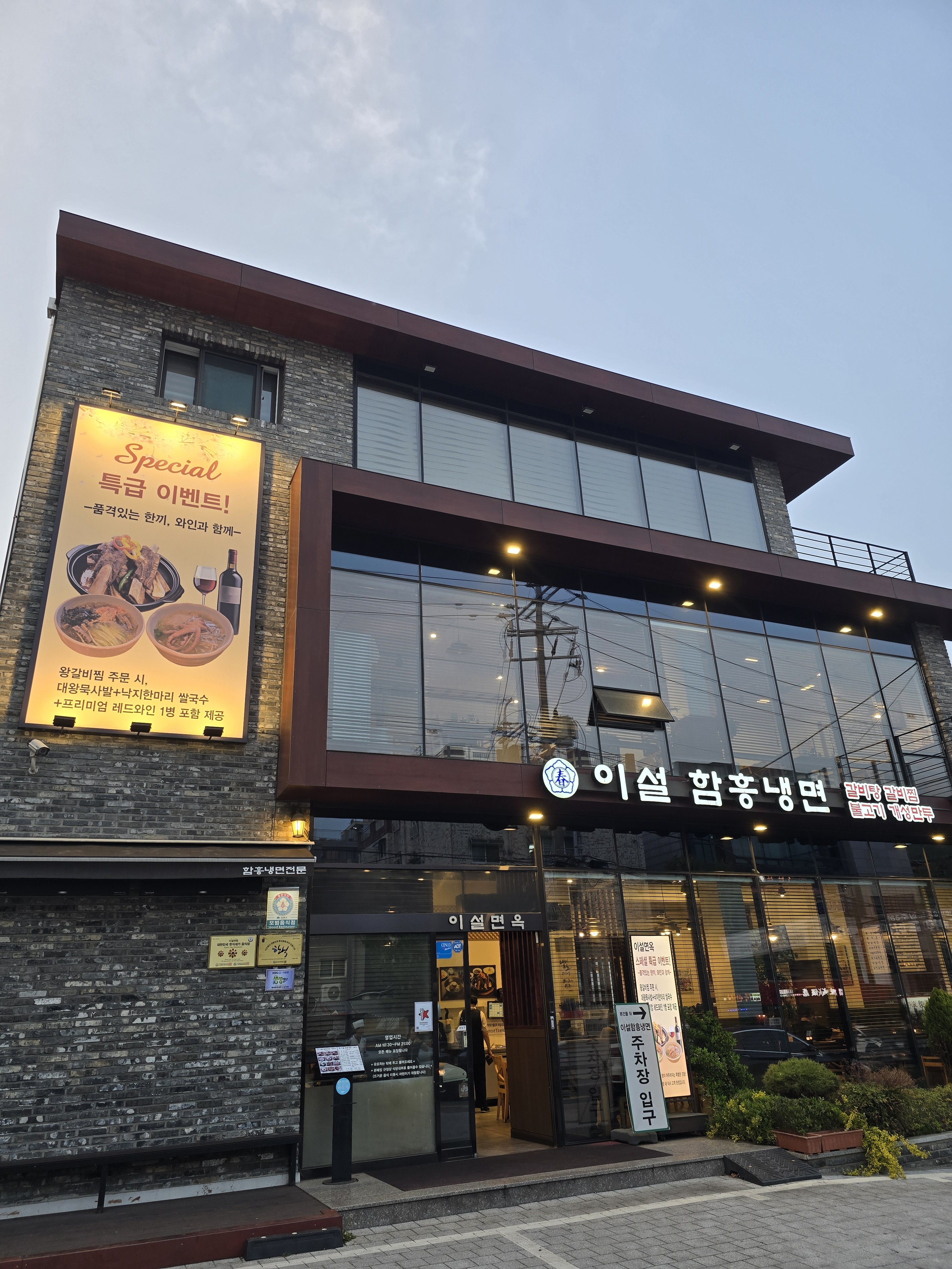 이설함흥냉면 수유본점