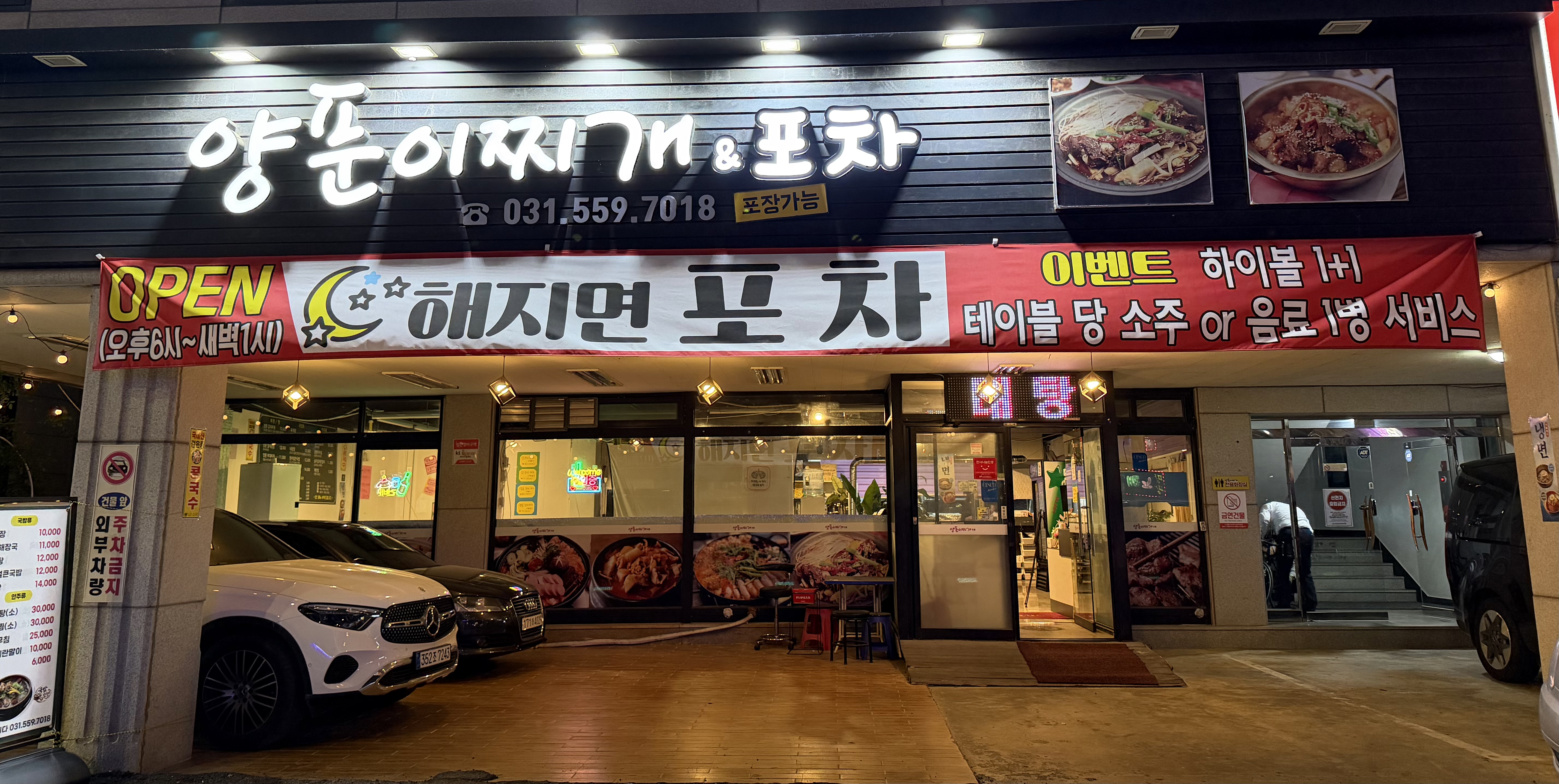 양푼이찌개