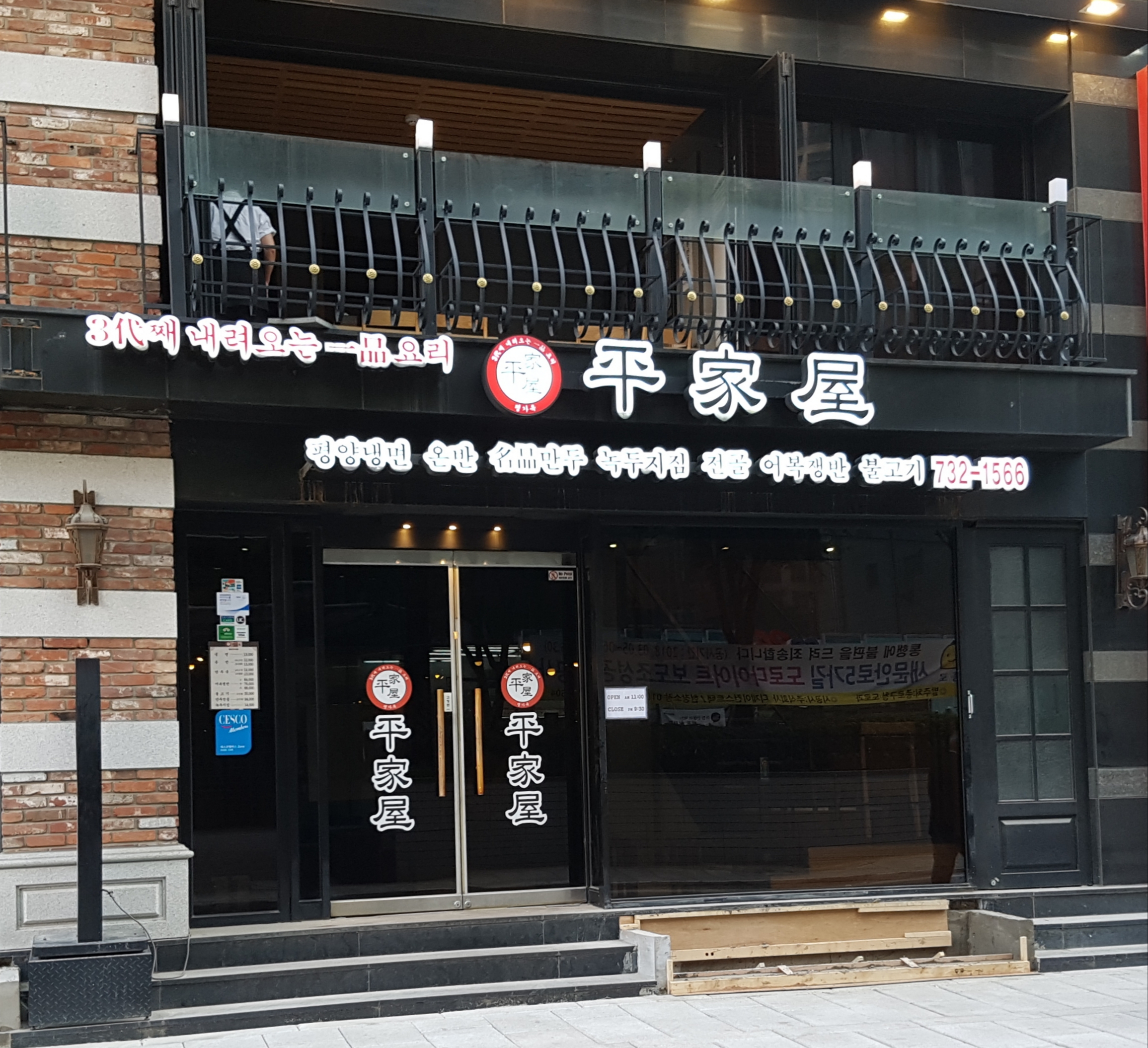 평가옥 광화문점