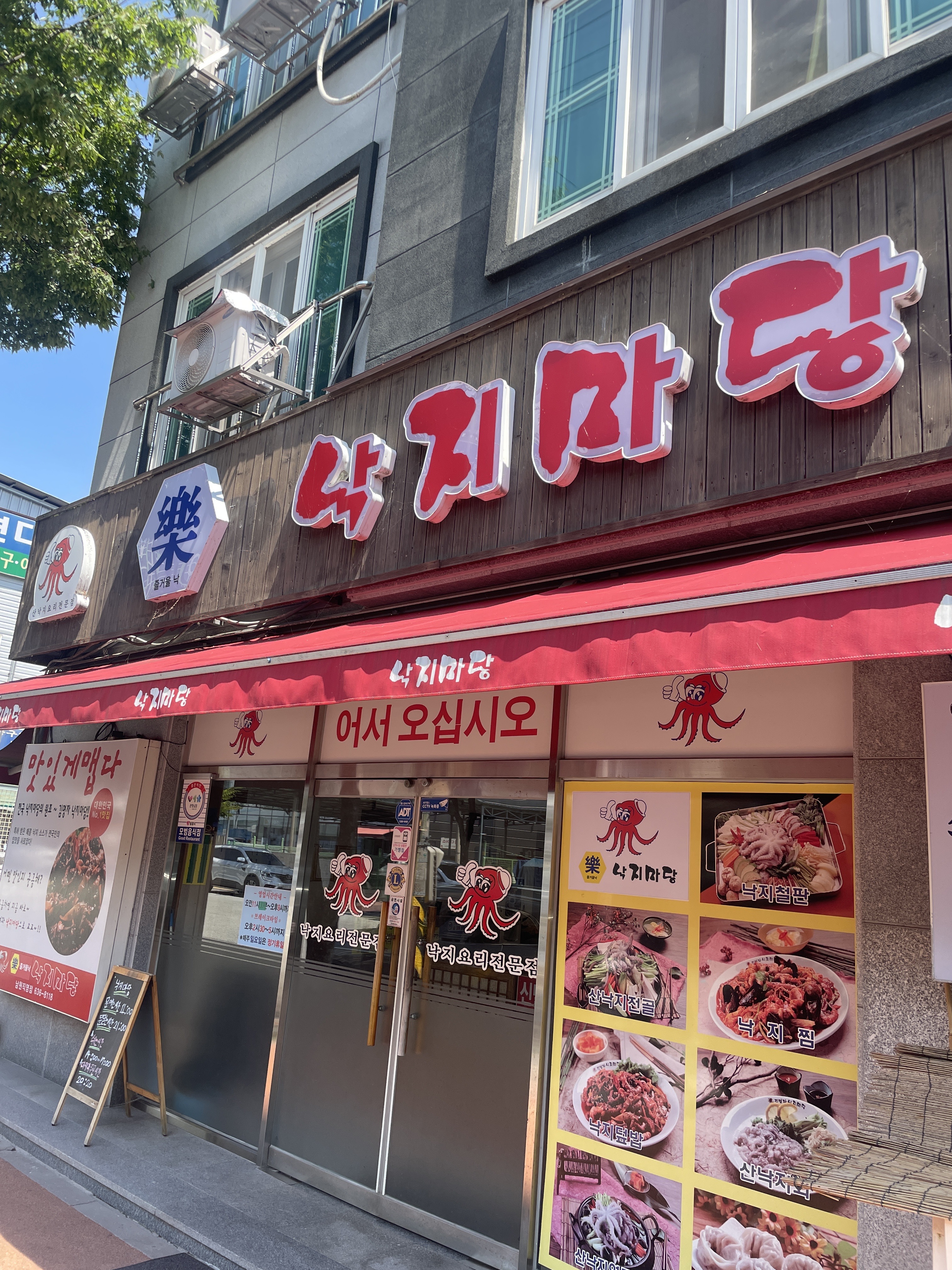 김명자낙지마당 남원점