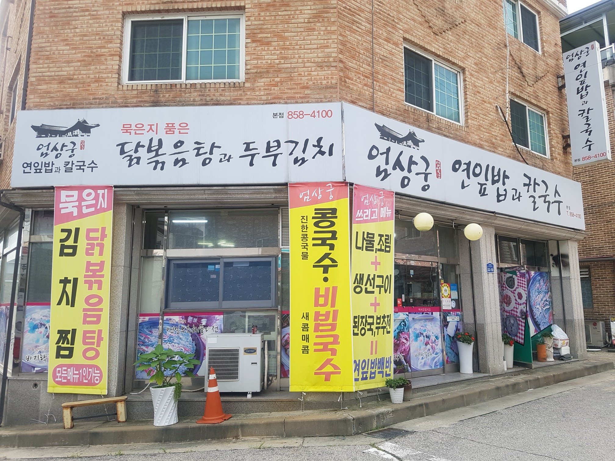 엄상궁연잎밥과칼국수