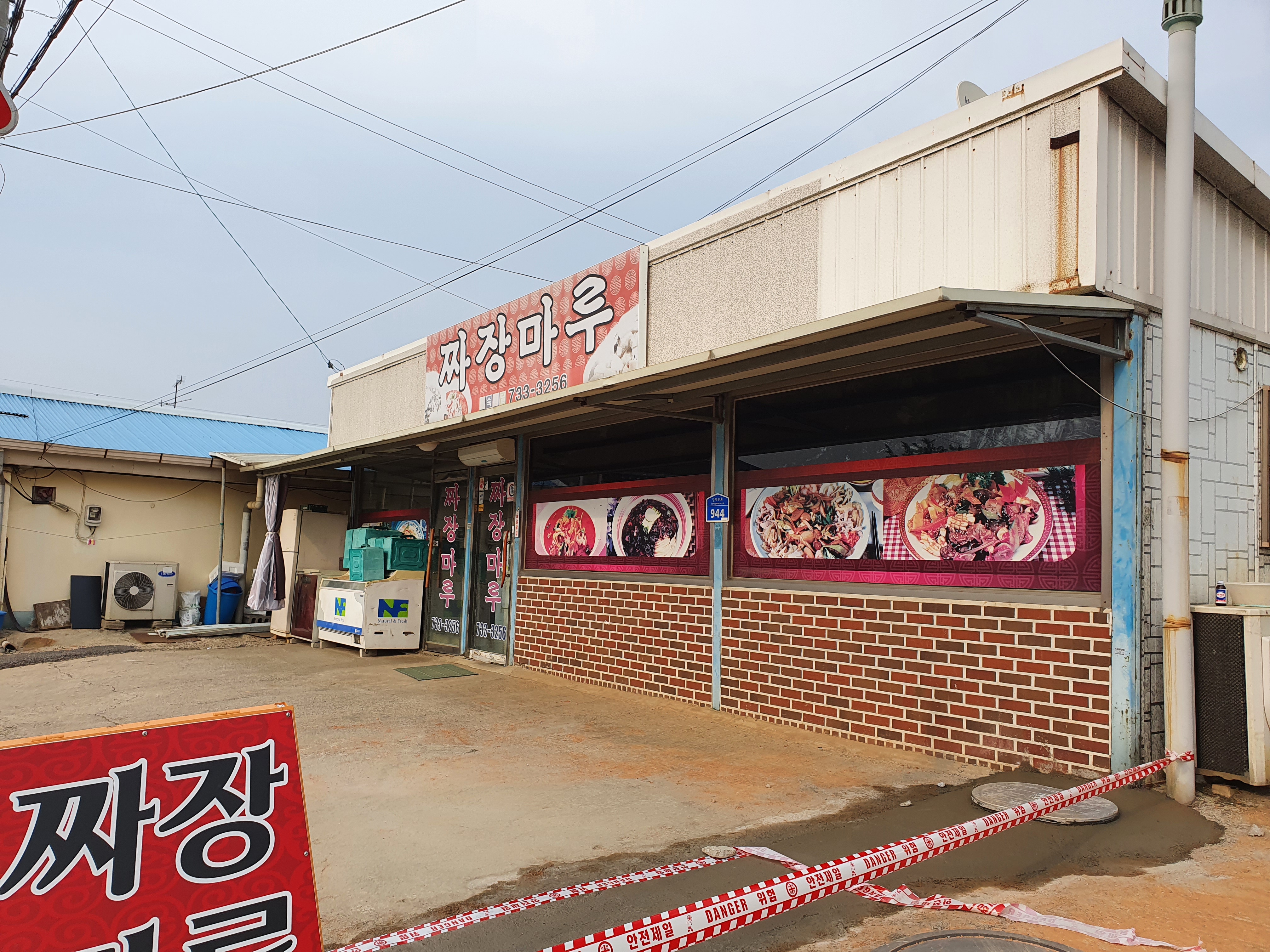 짜장마루
