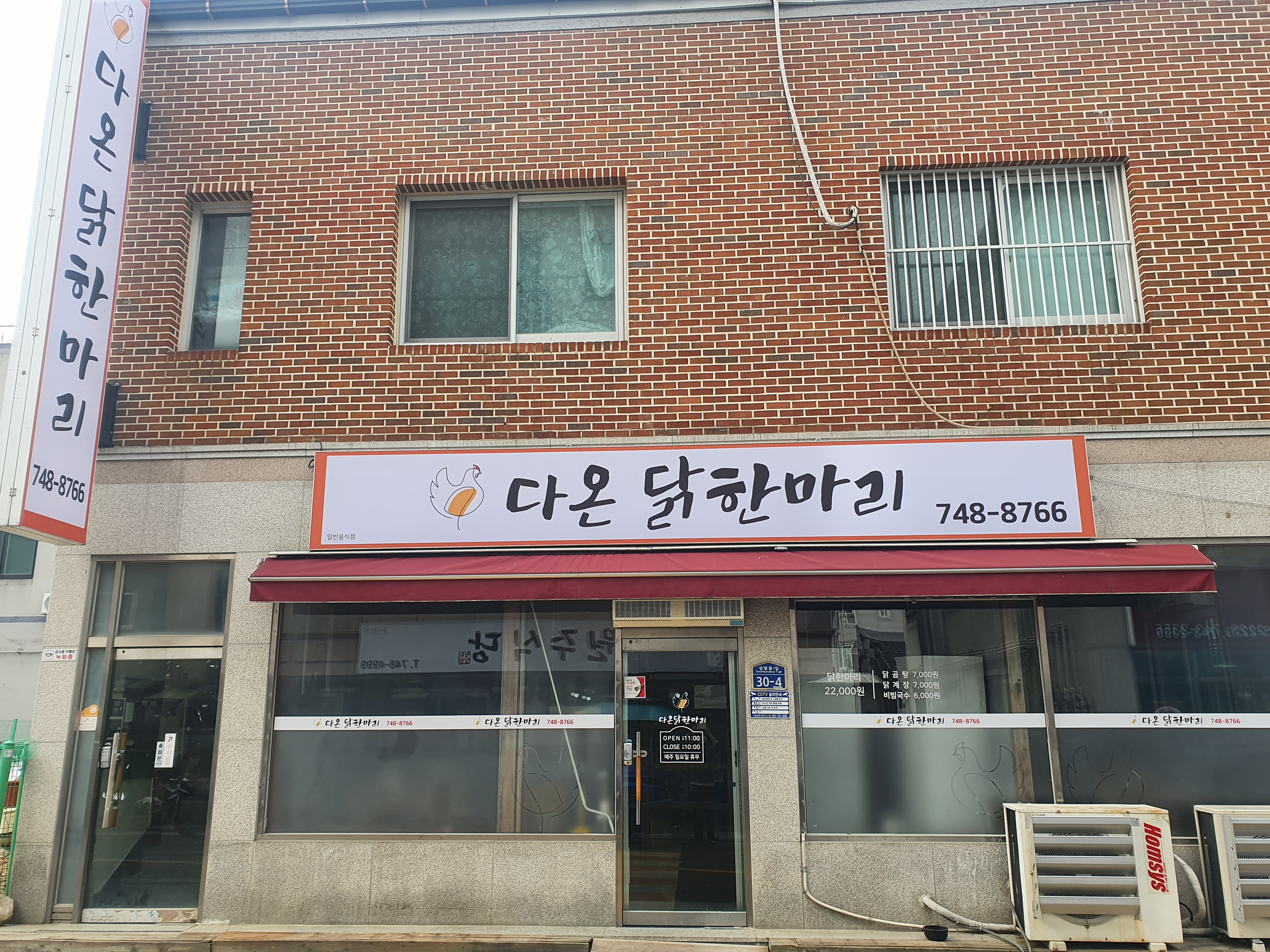 다온닭한마리