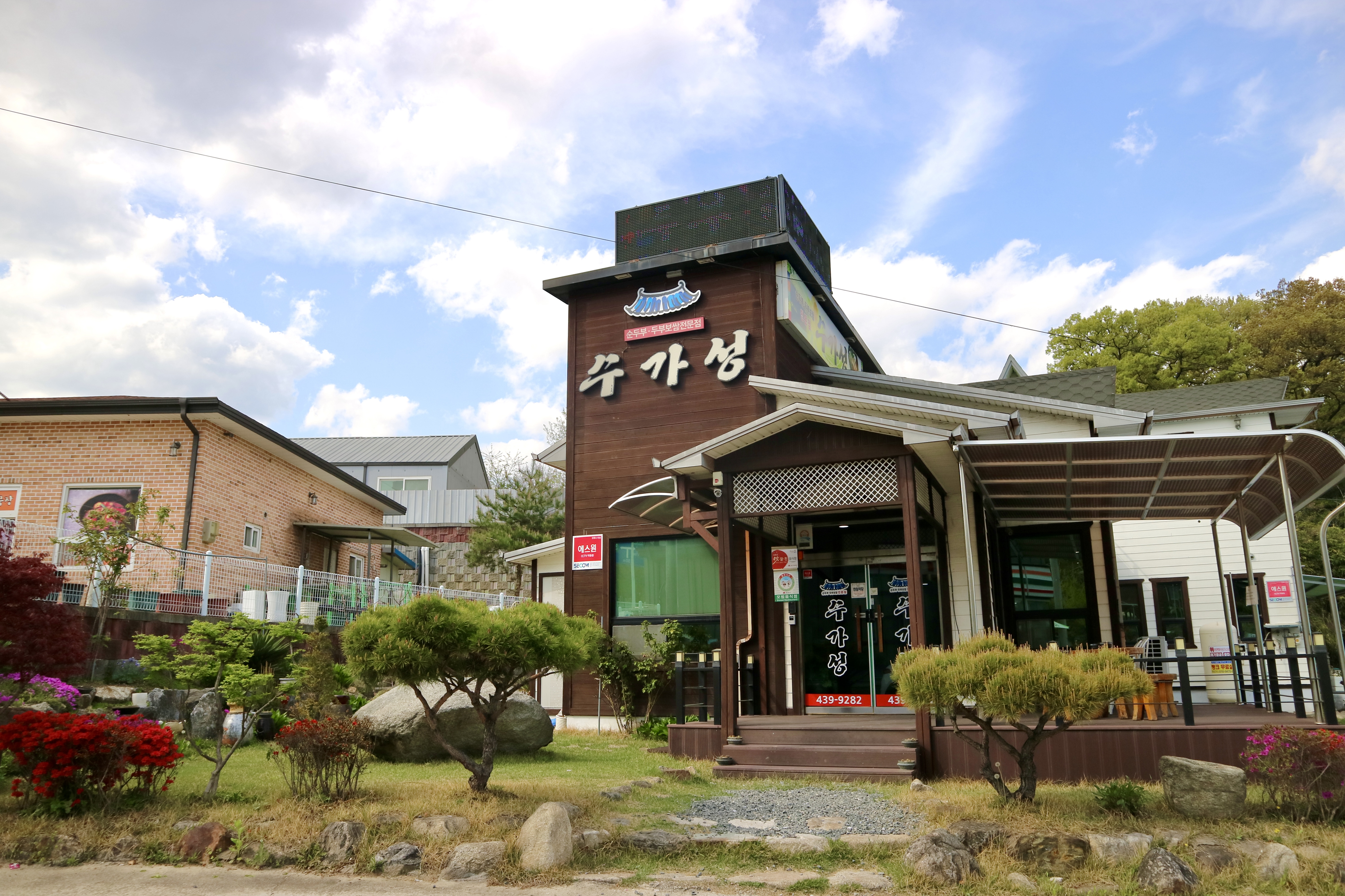 수가성