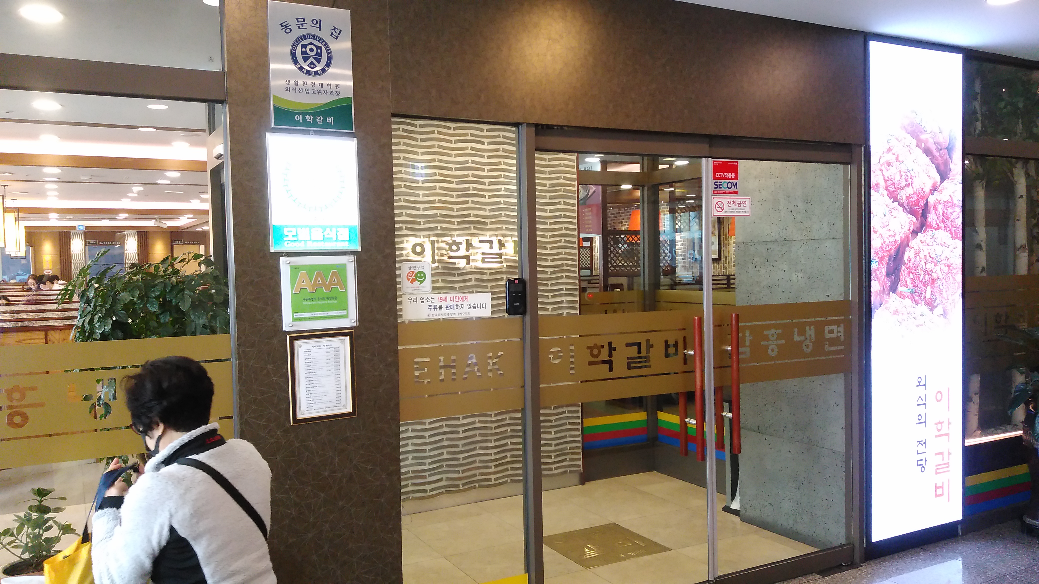 이학갈비