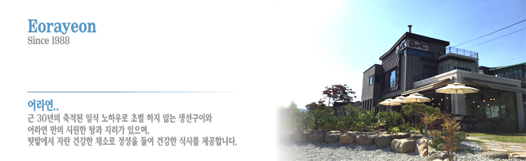 어라연