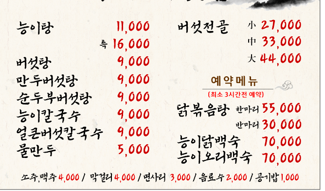 금강버섯집