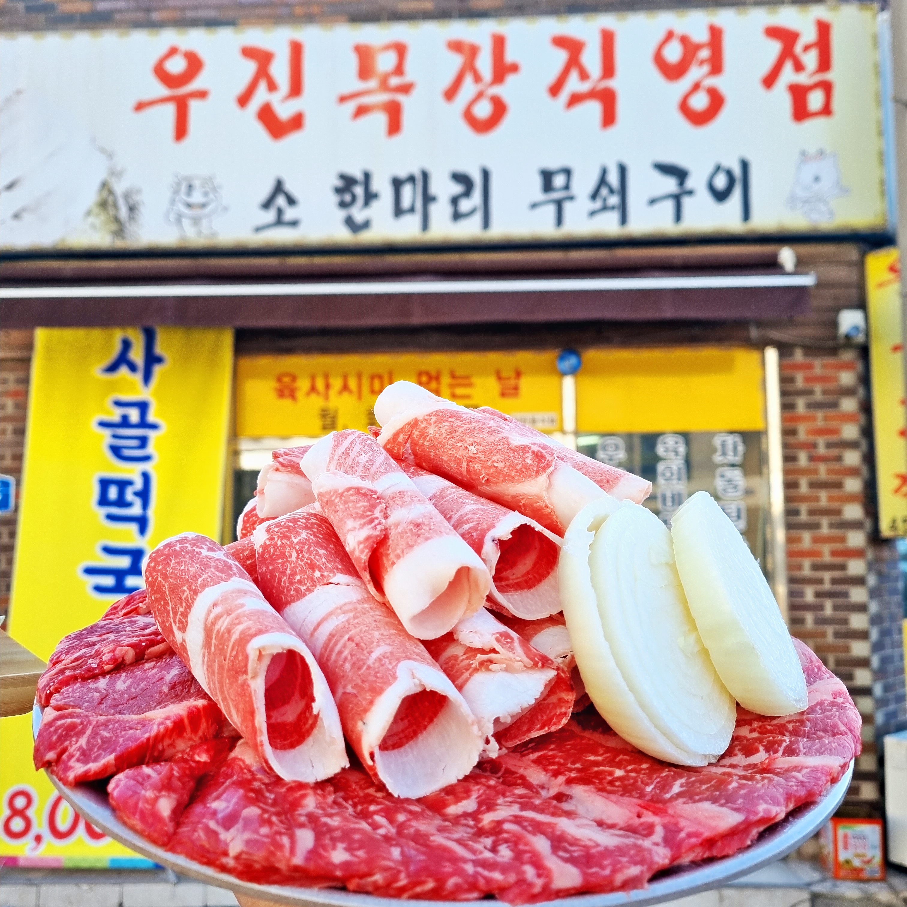 우진정육상회