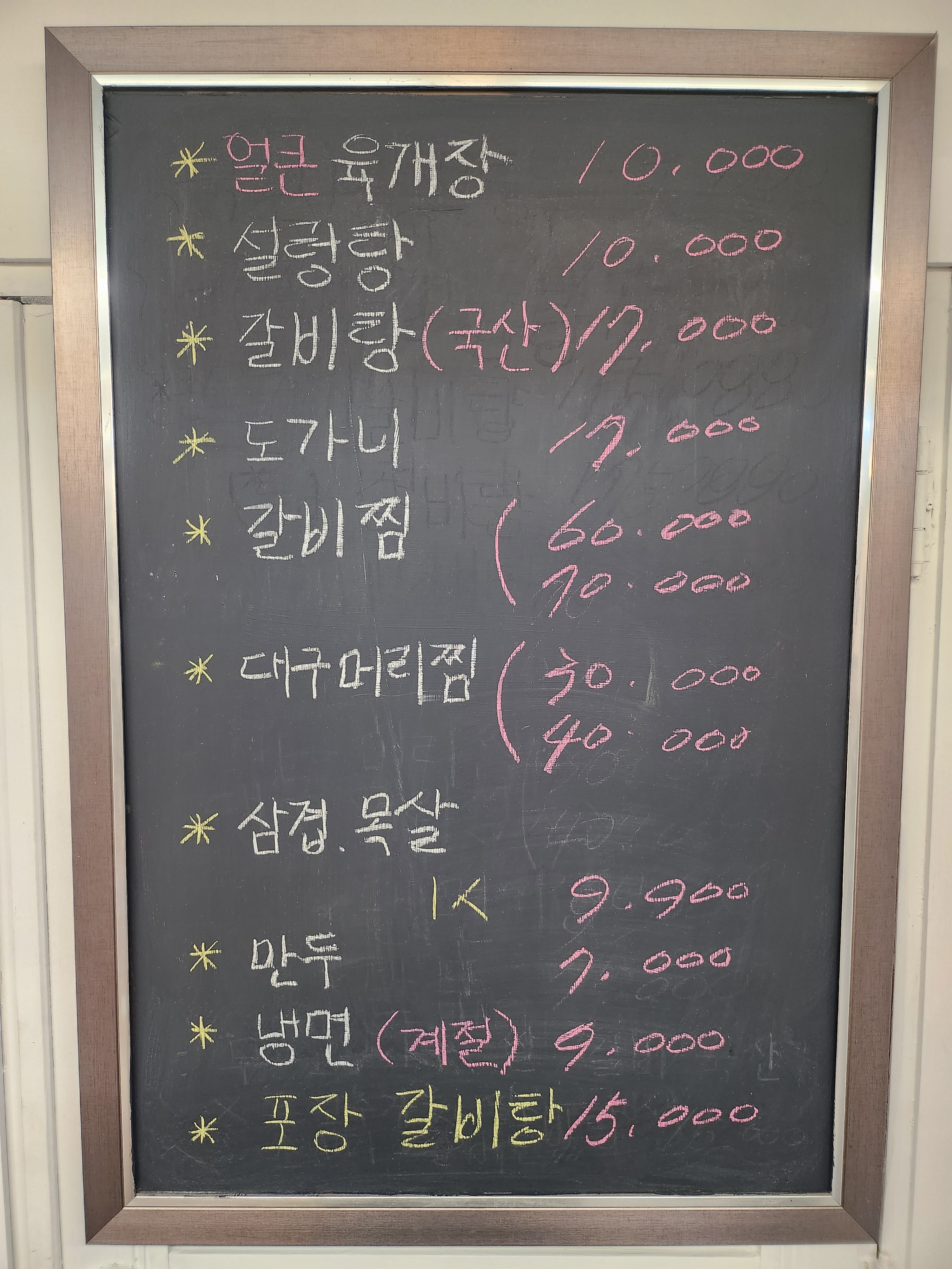 마리갈비탕