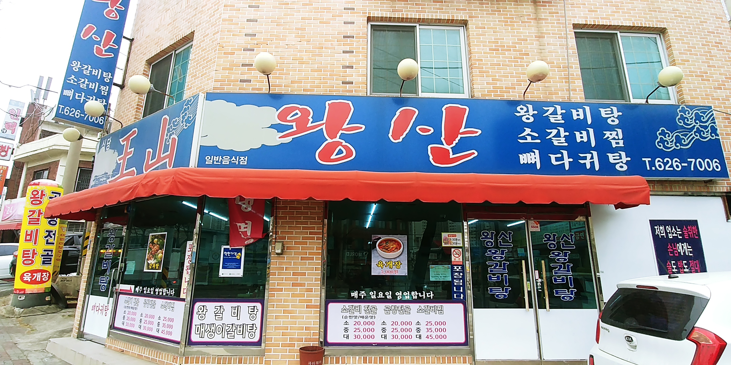 왕산