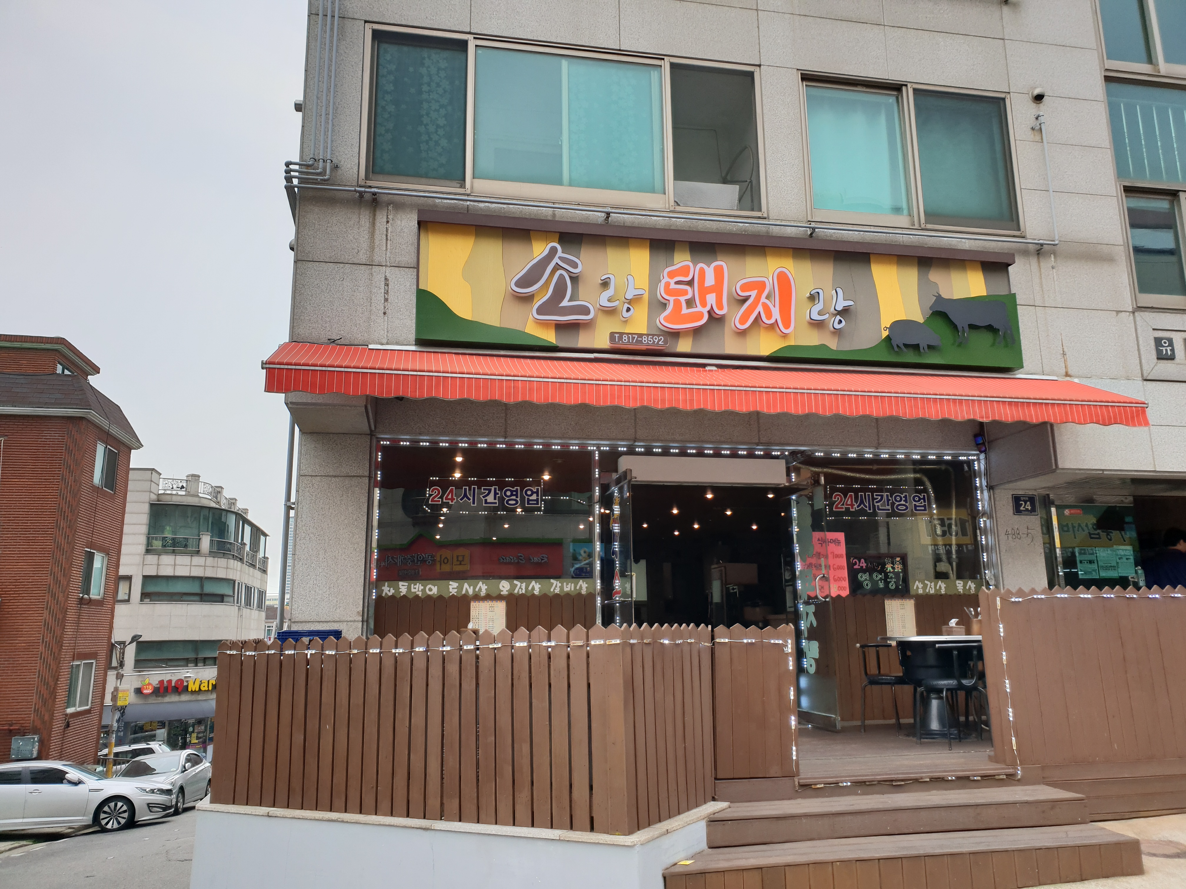 소랑돼지랑