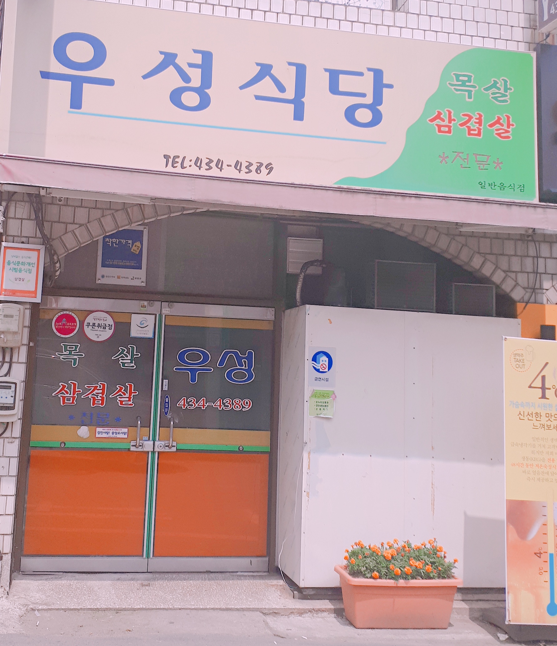 우성식당