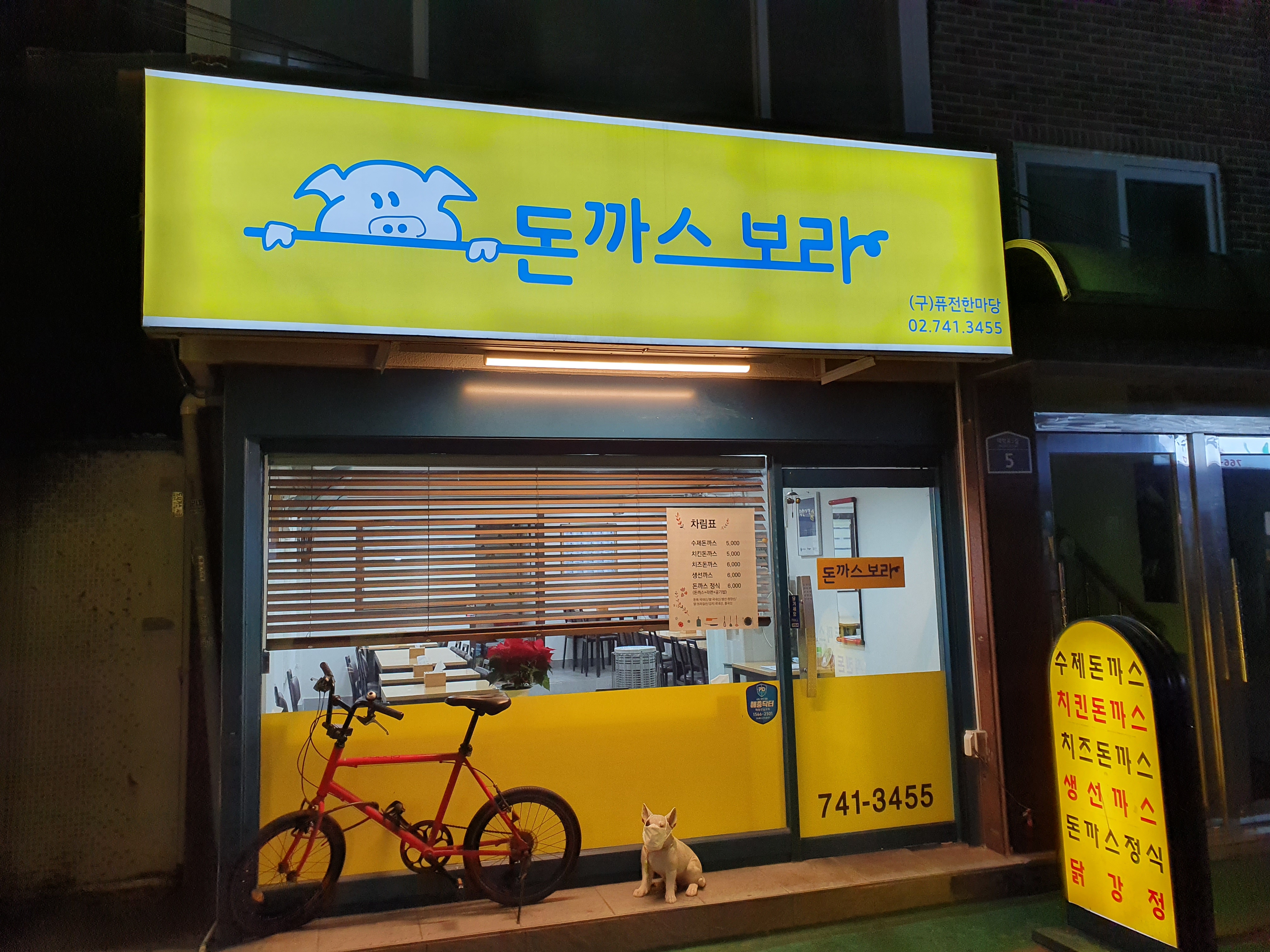 돈까스보라