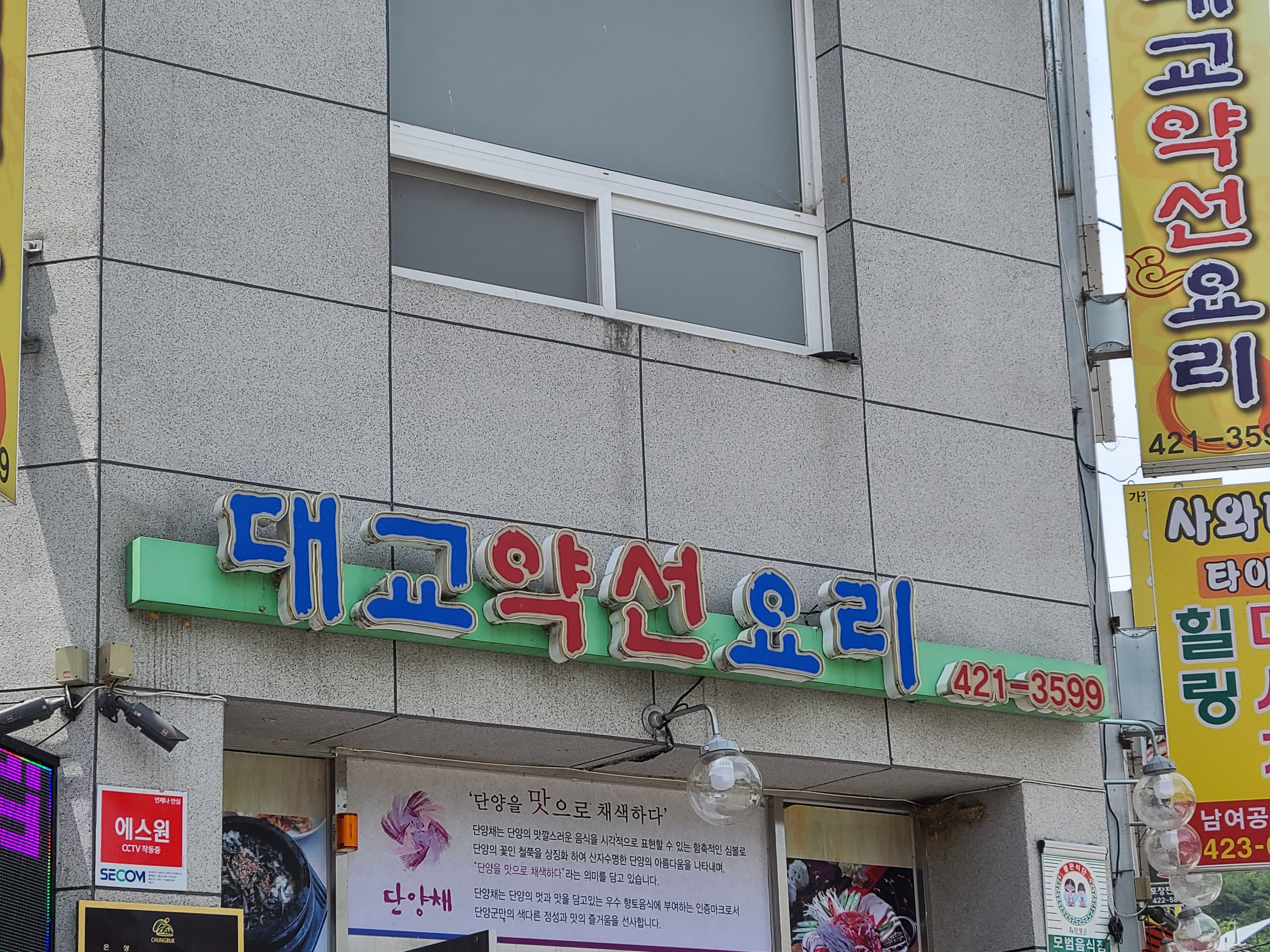 대교약선요리