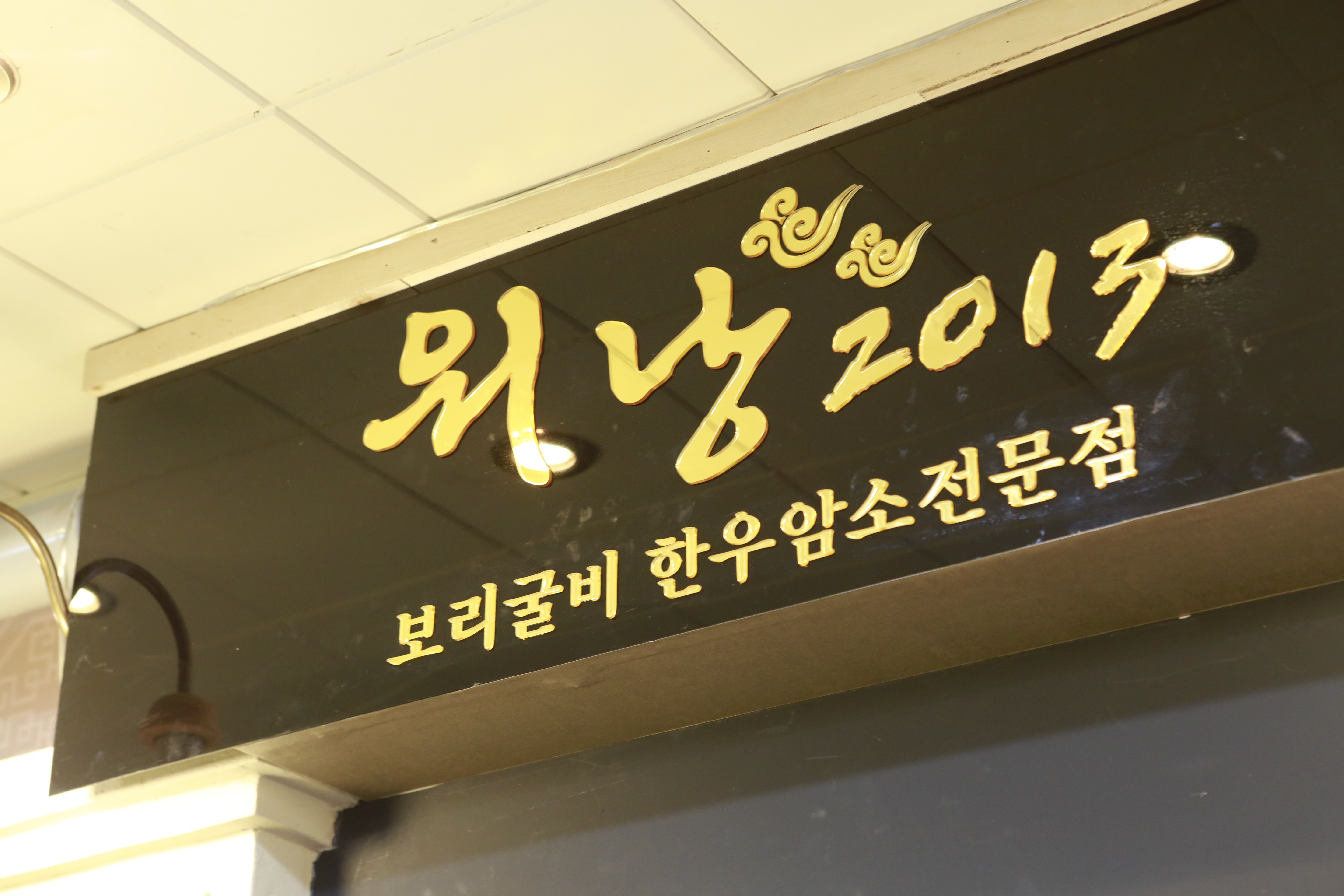워낭2013