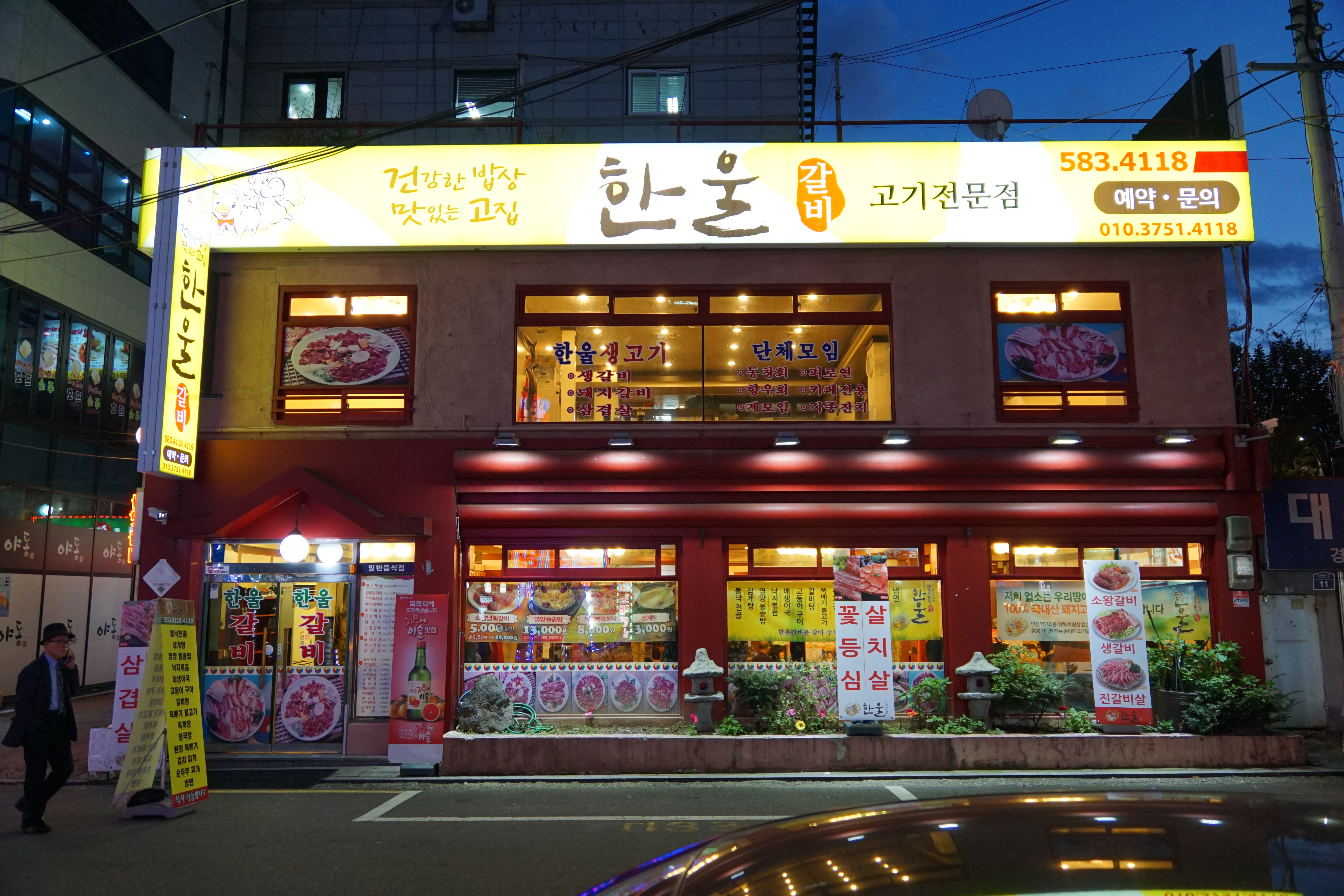 한울갈비