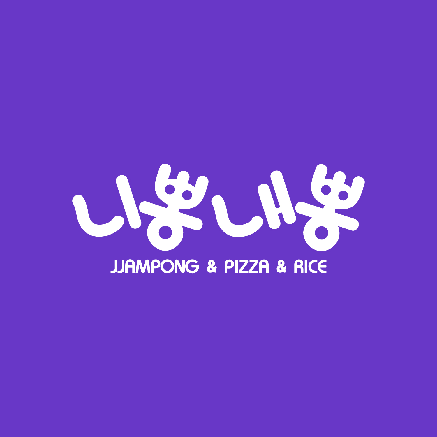 니뽕내뽕 이천CGV점