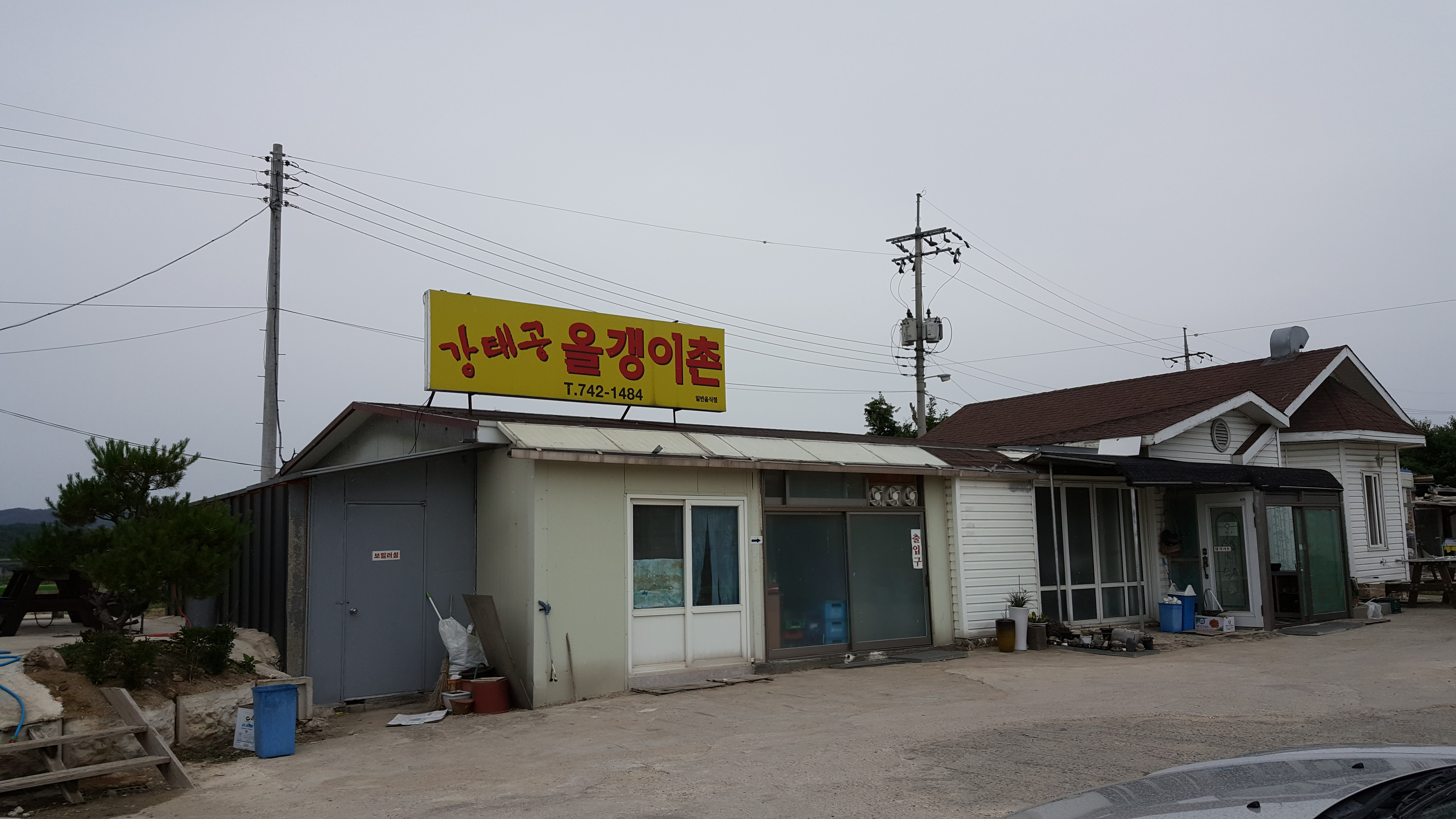 강태공올갱이촌