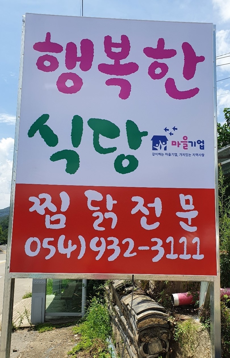 행복한식당
