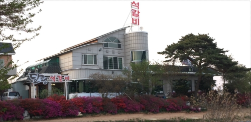 달평석갈비