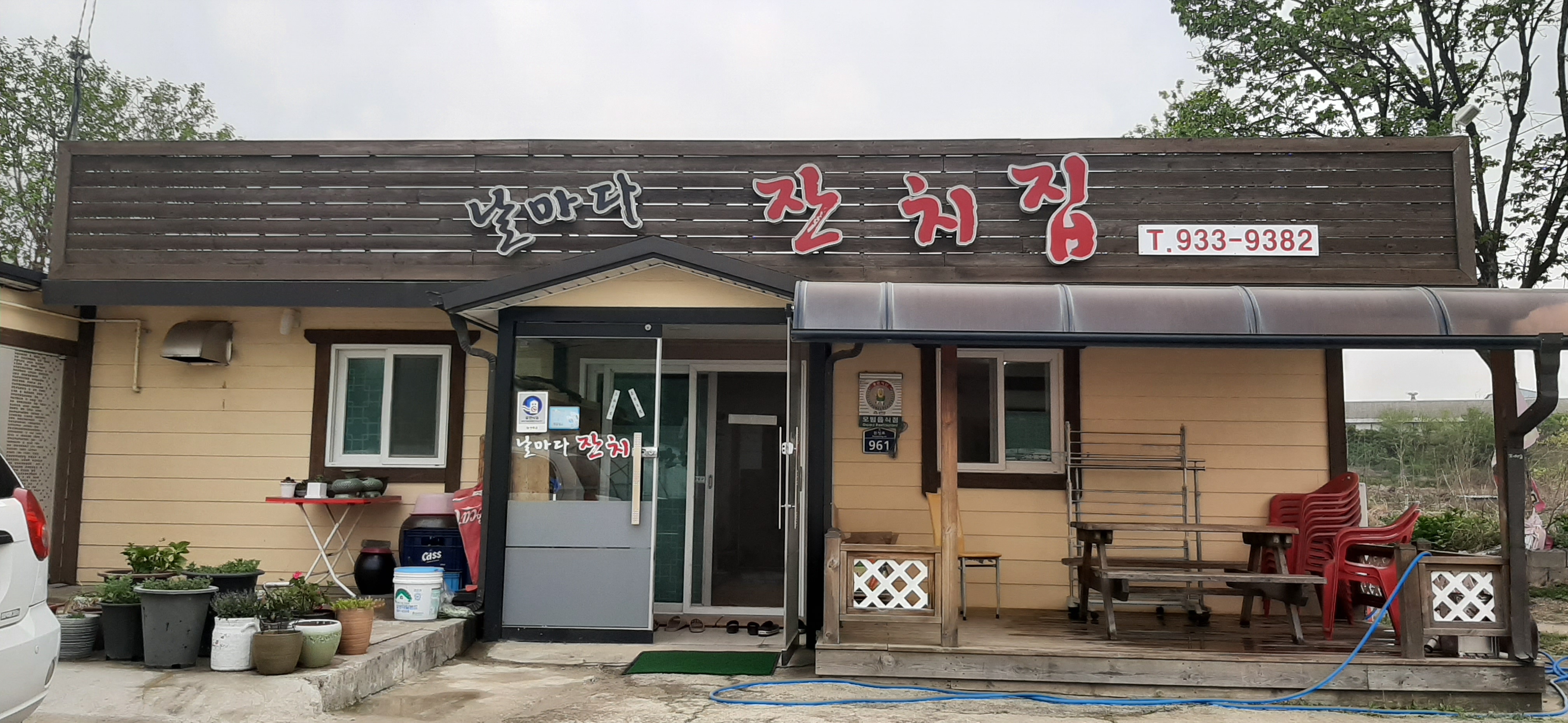 날마다잔치집