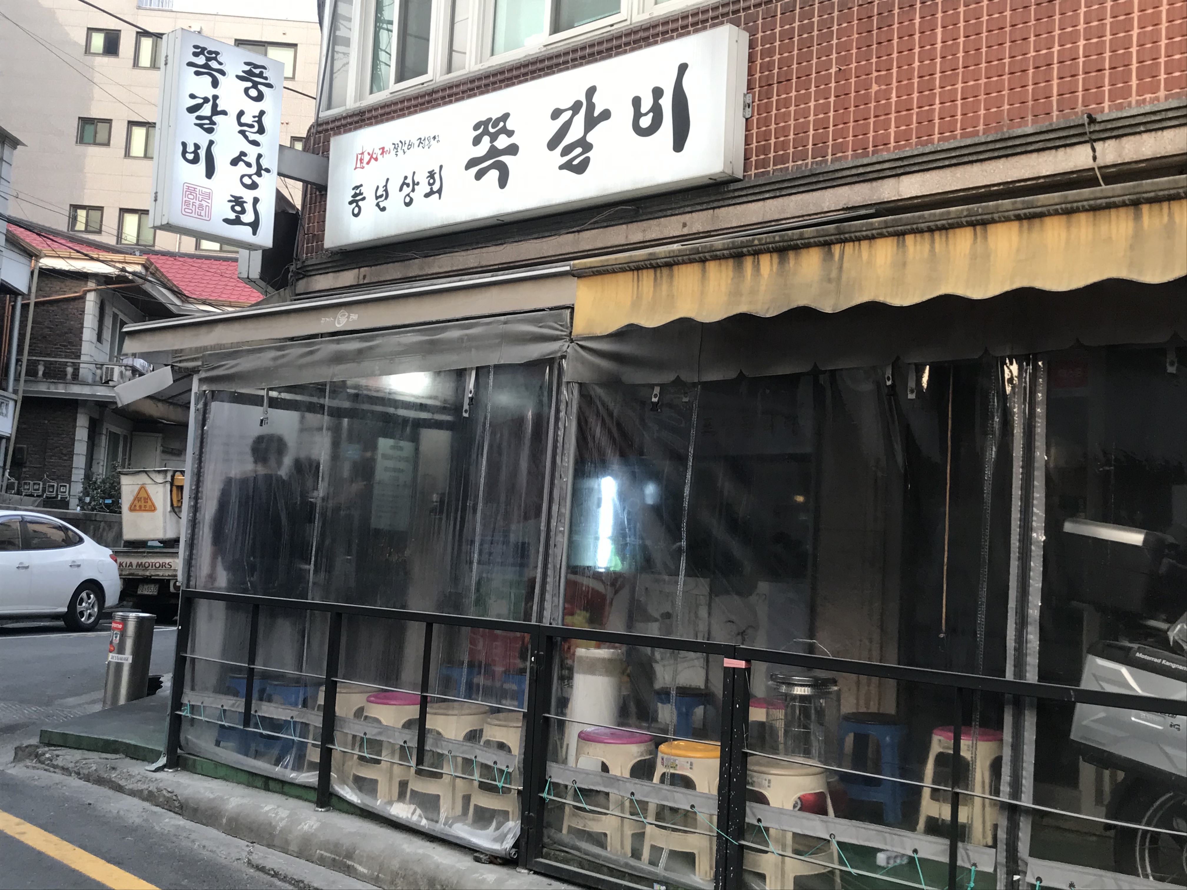 풍년상회