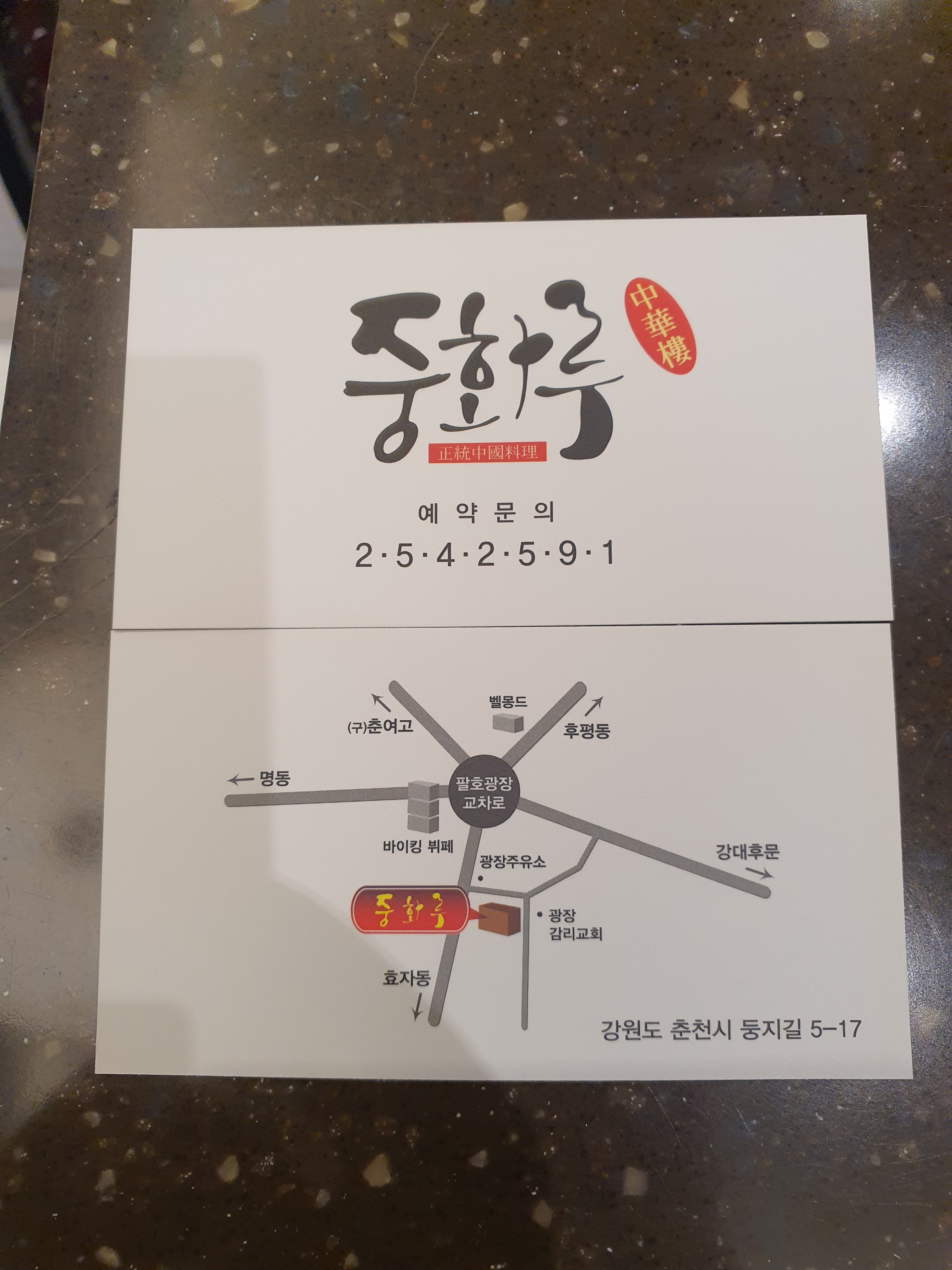 중화루