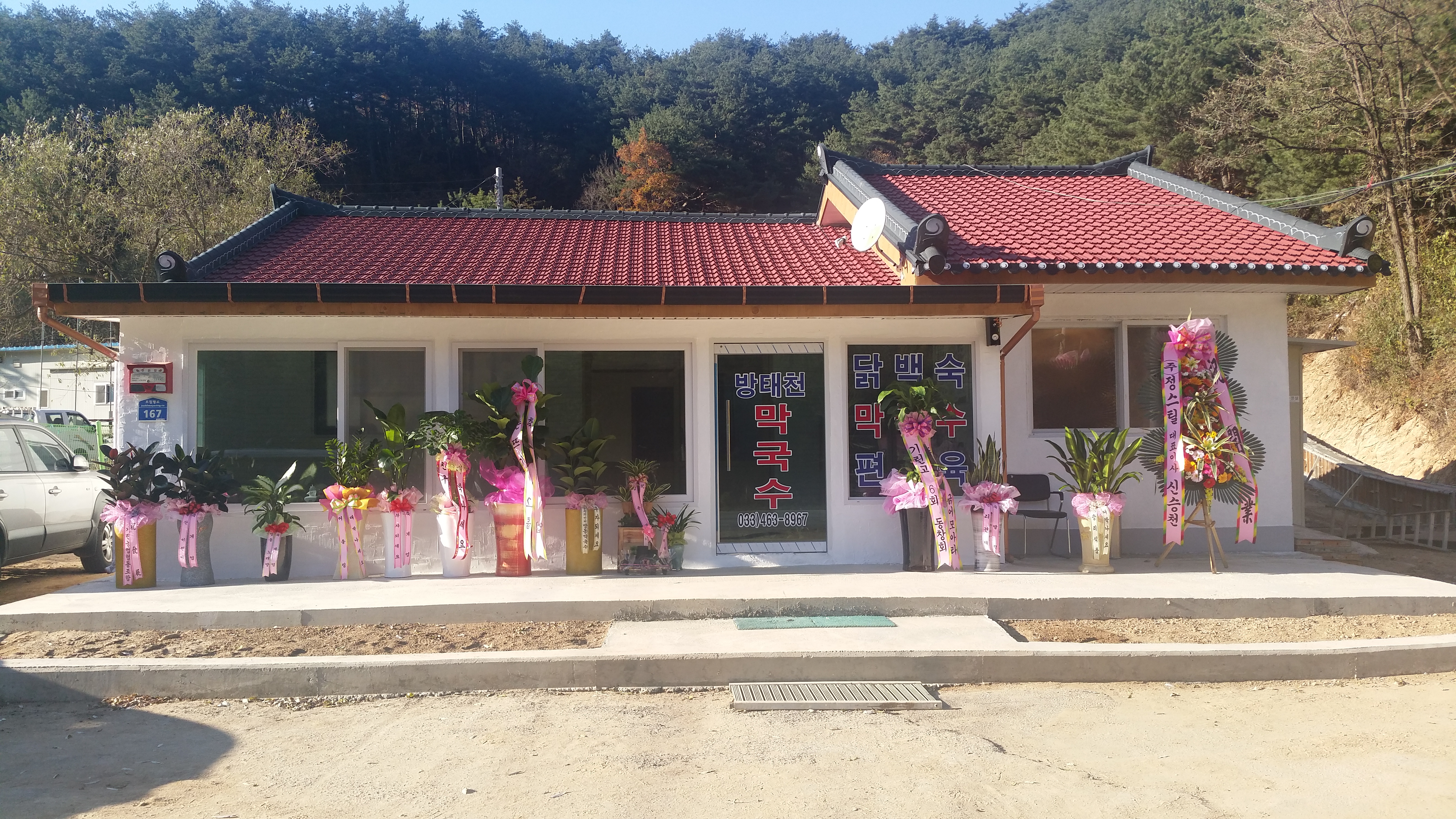 방태천막국수