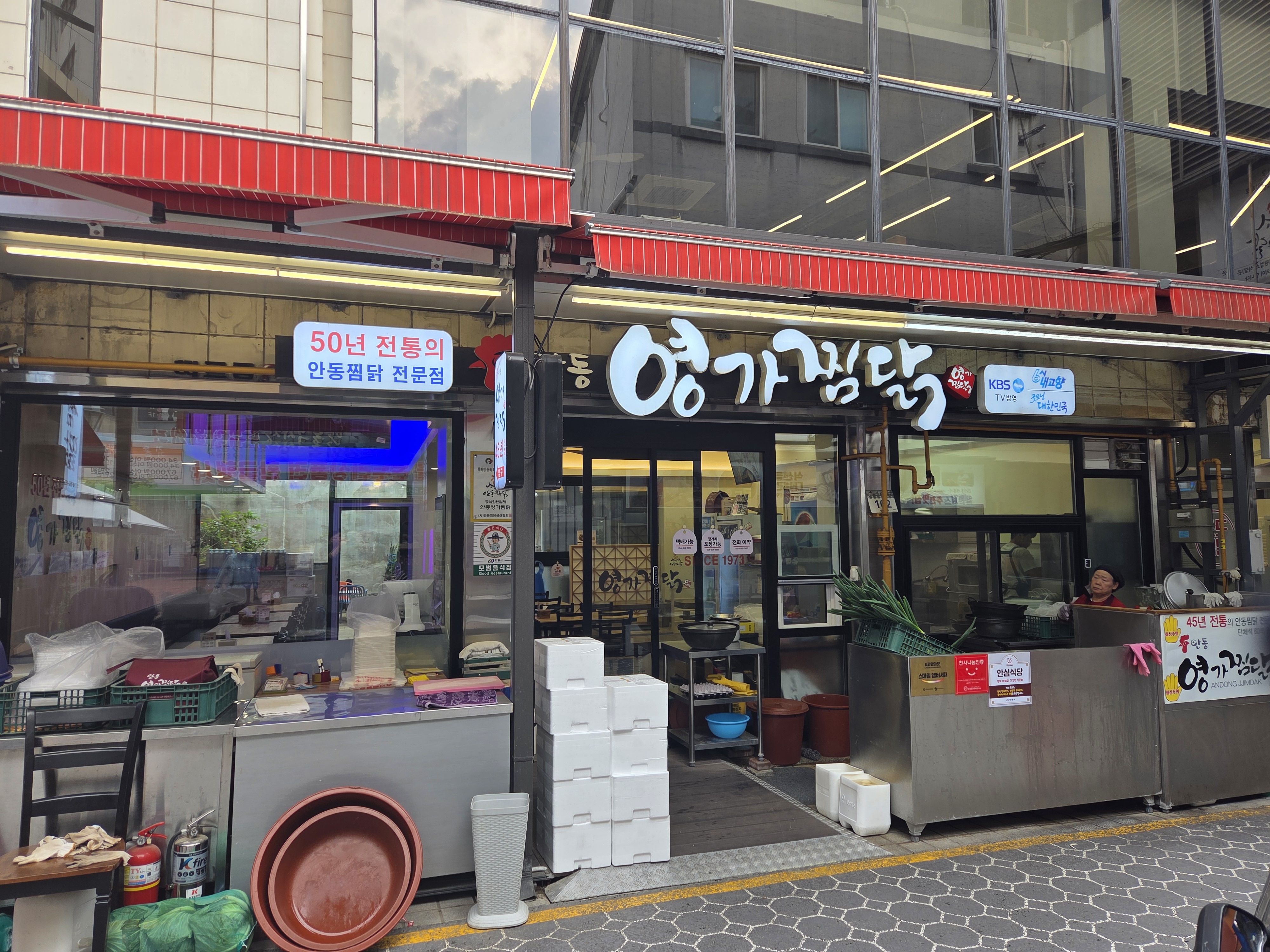안동영가찜닭