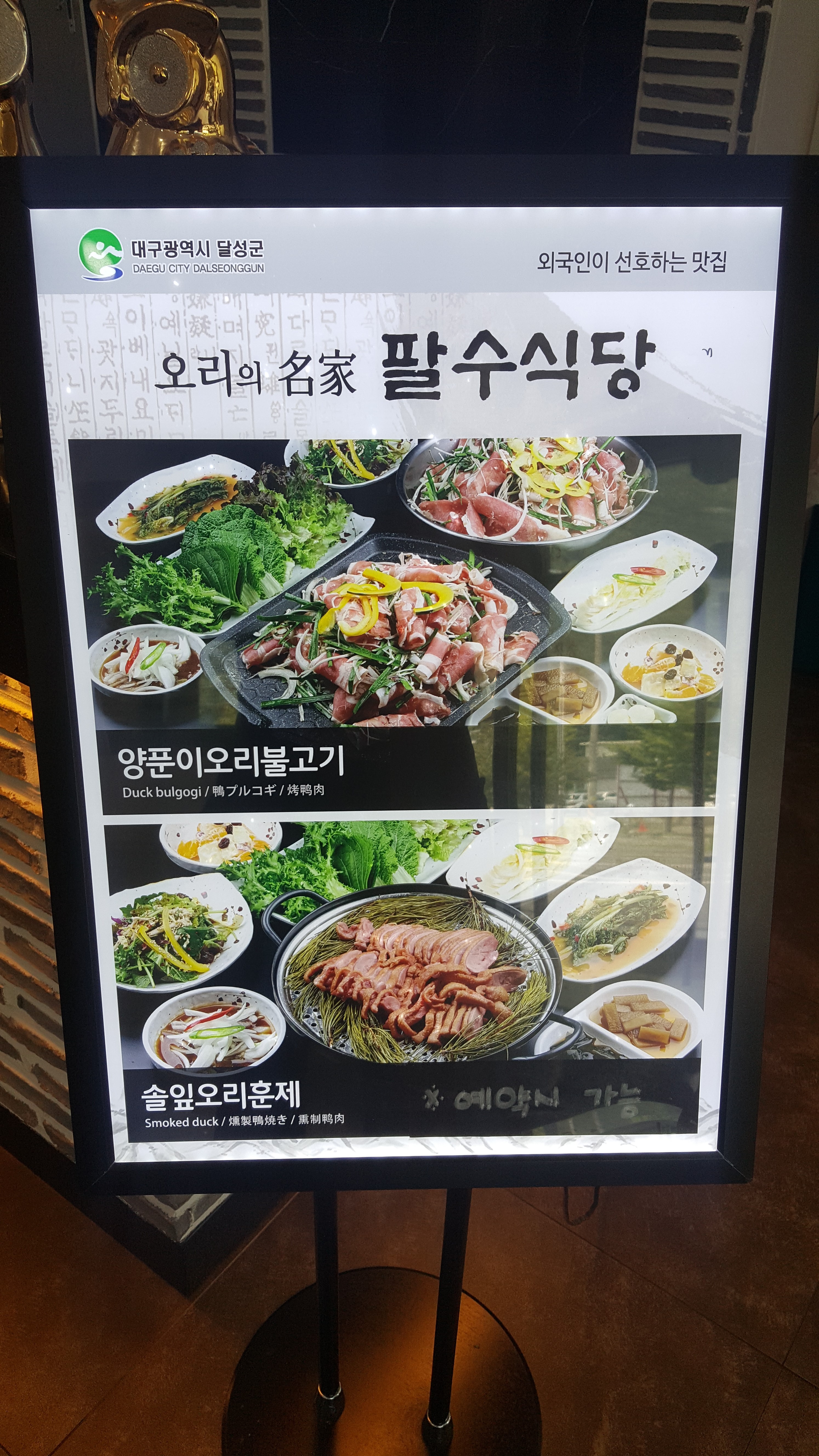 팔수식당