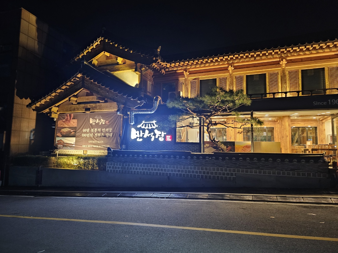 만석장 본점