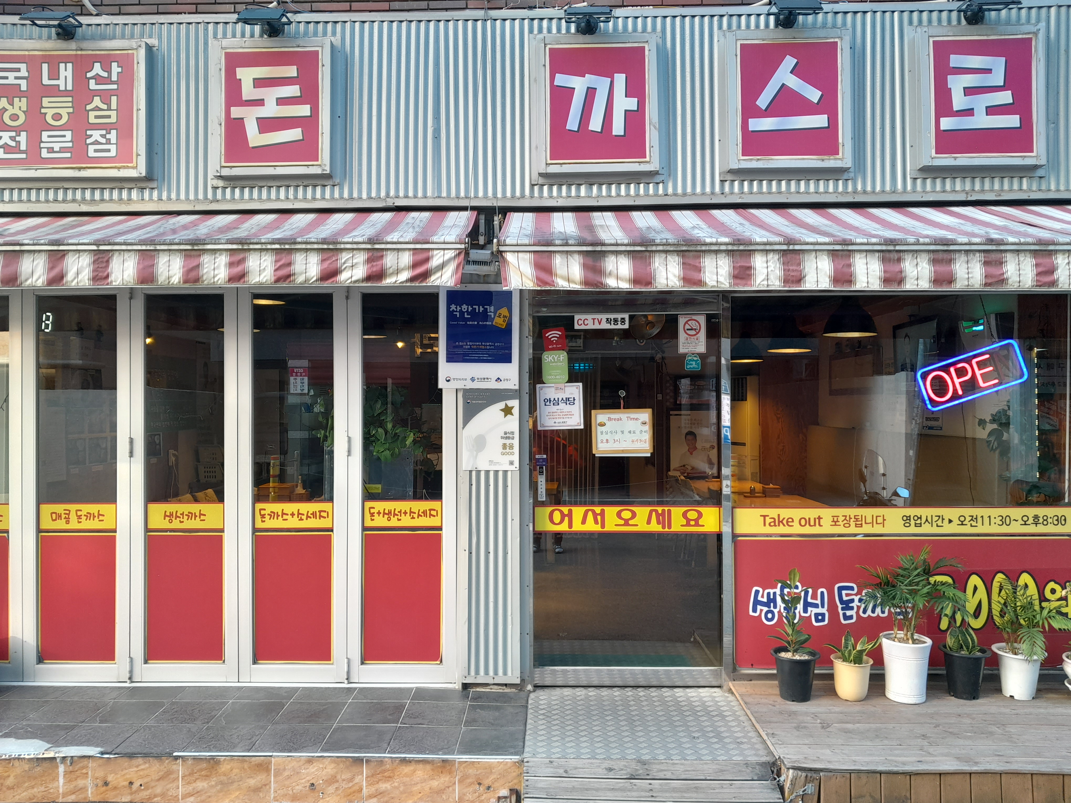 돈까스로