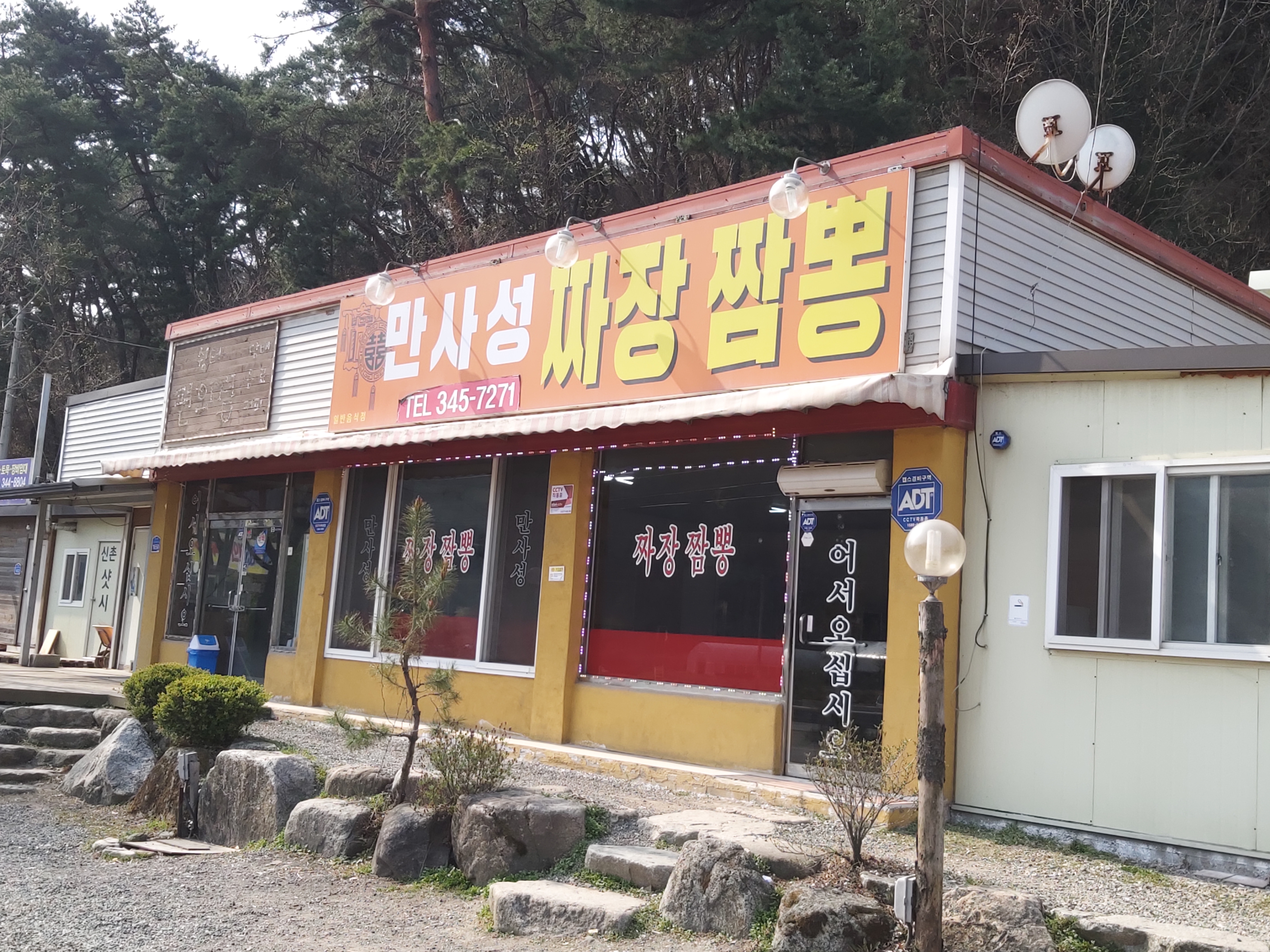 만사성
