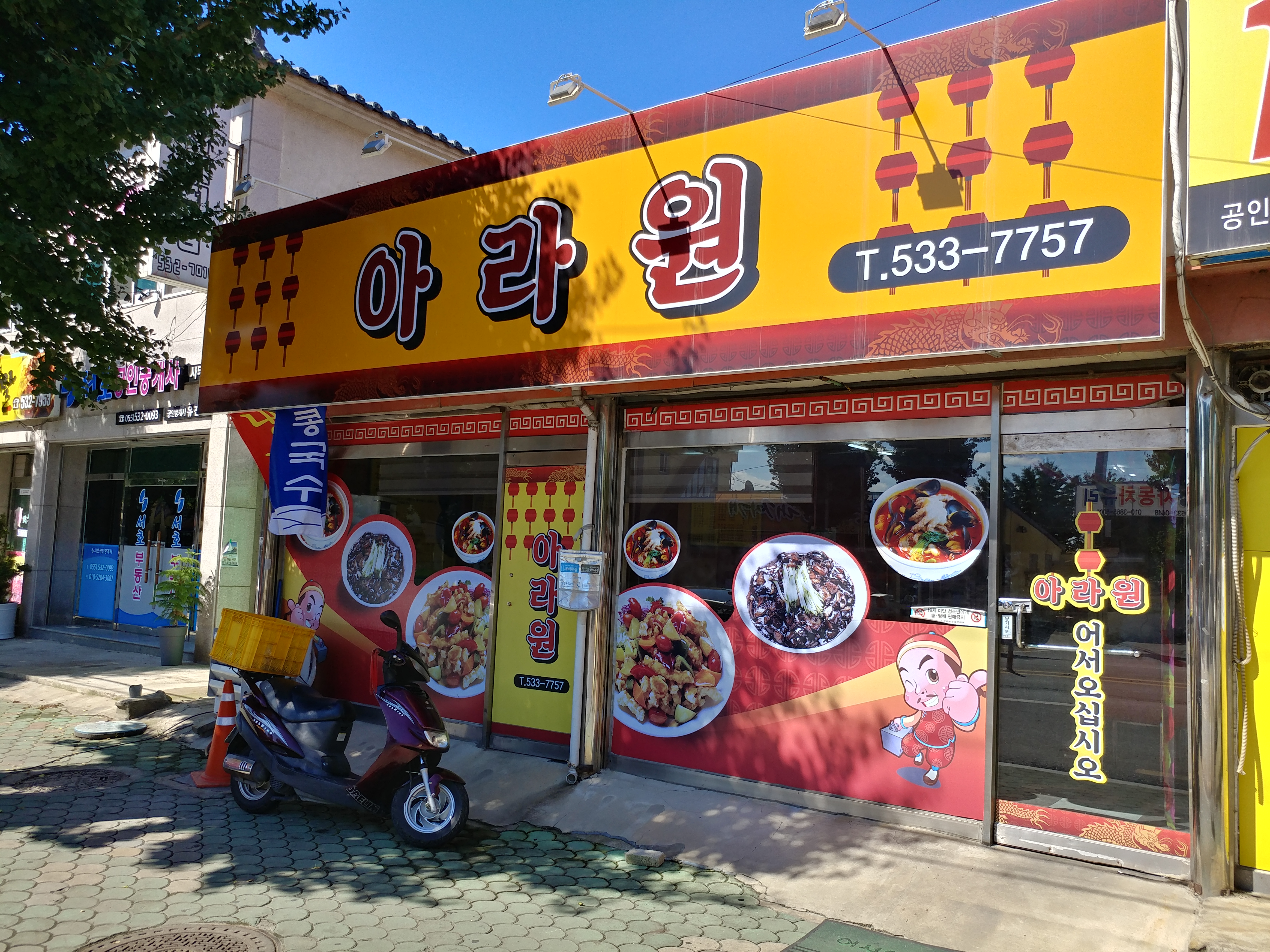 아라원