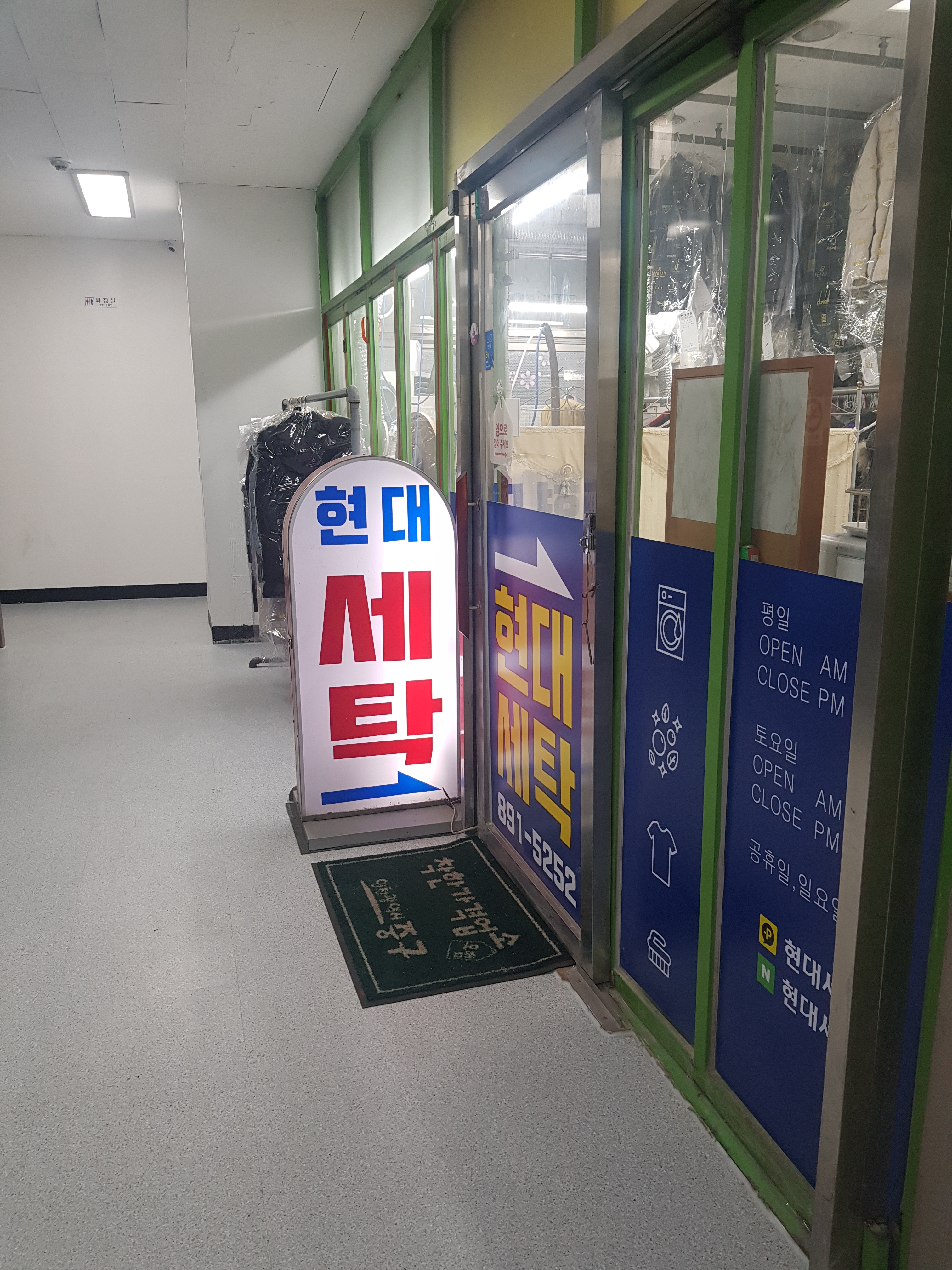 현대세탁