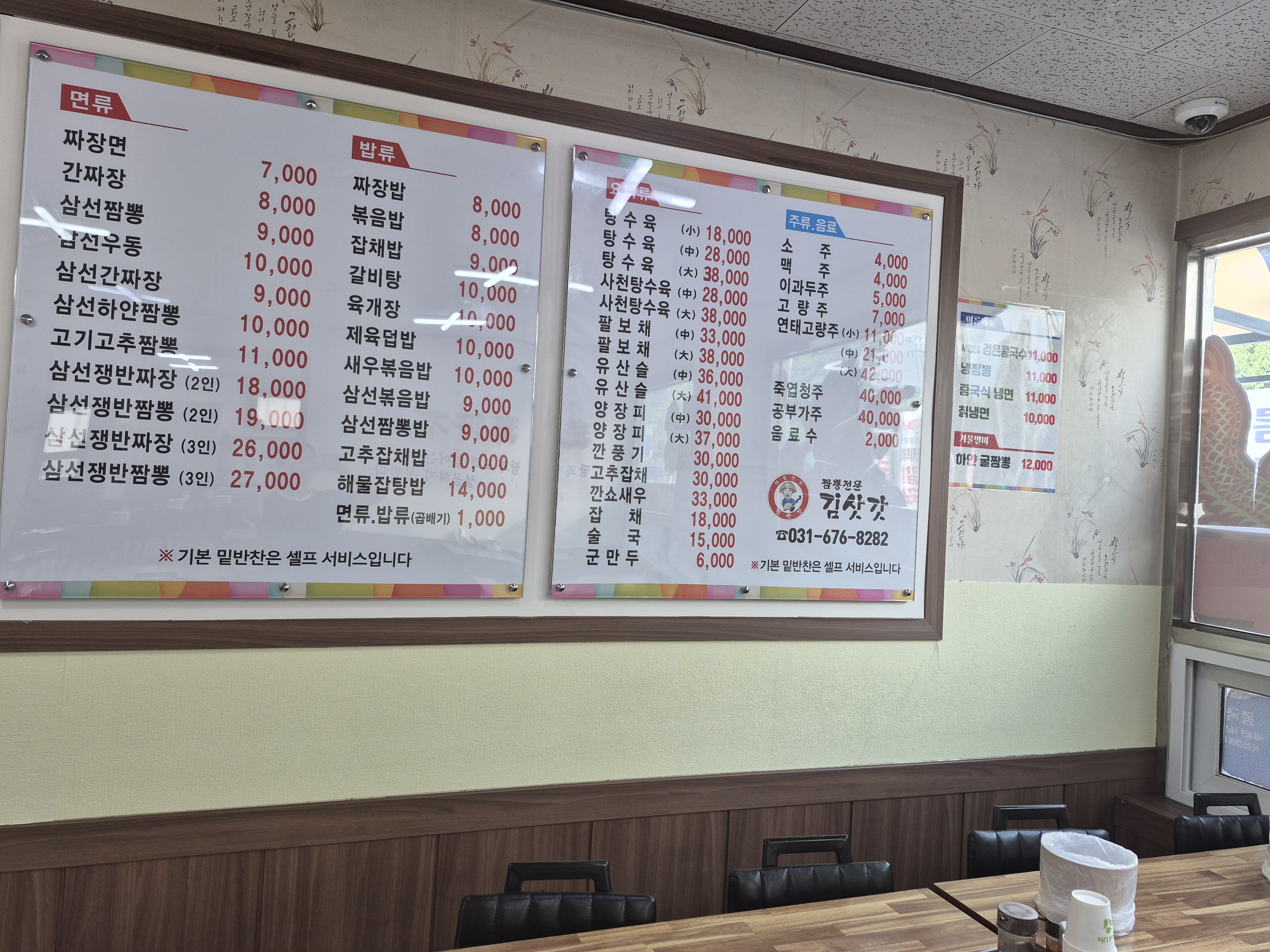 김삿갓 본점
