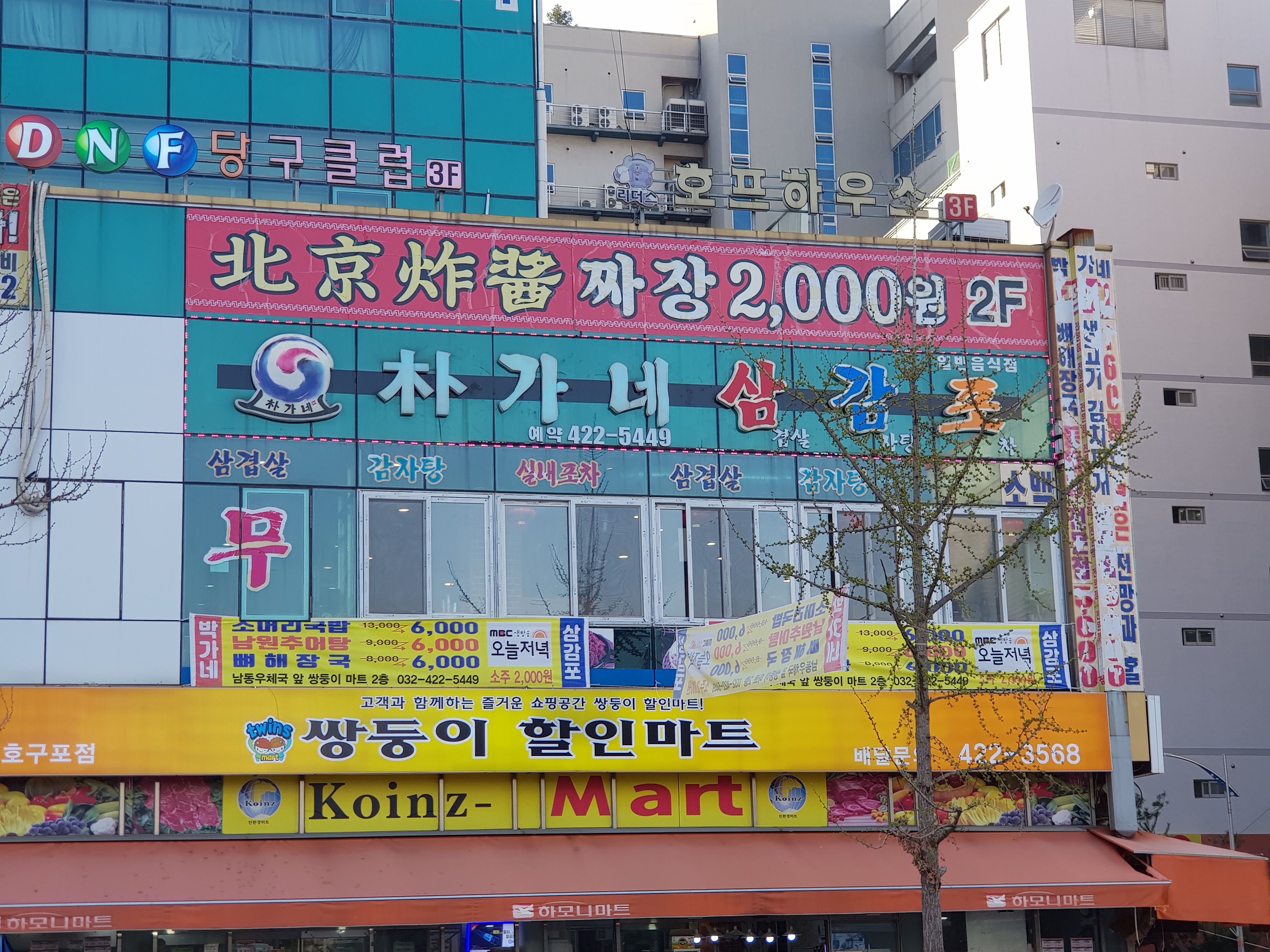 박가네삼감포