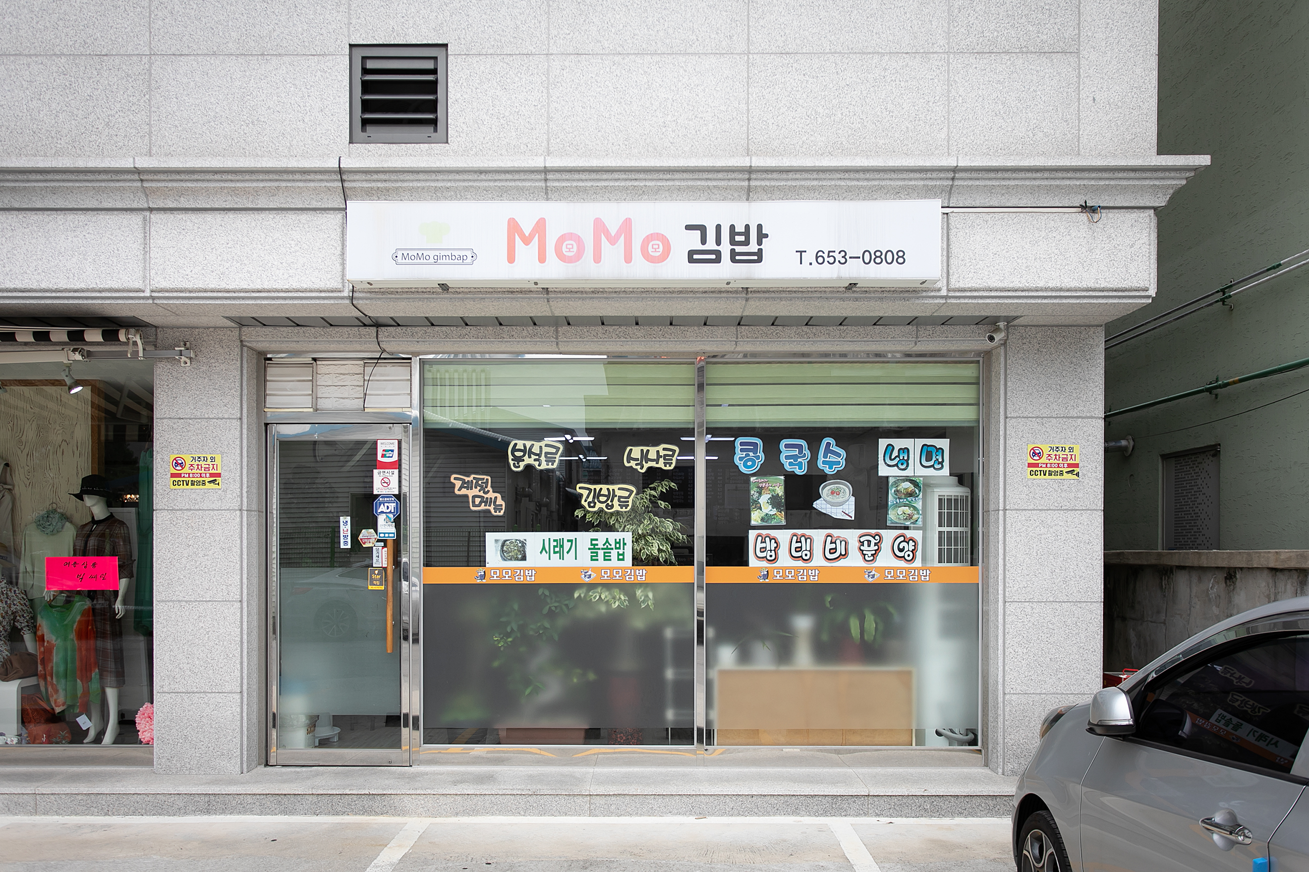 MoMo김밥